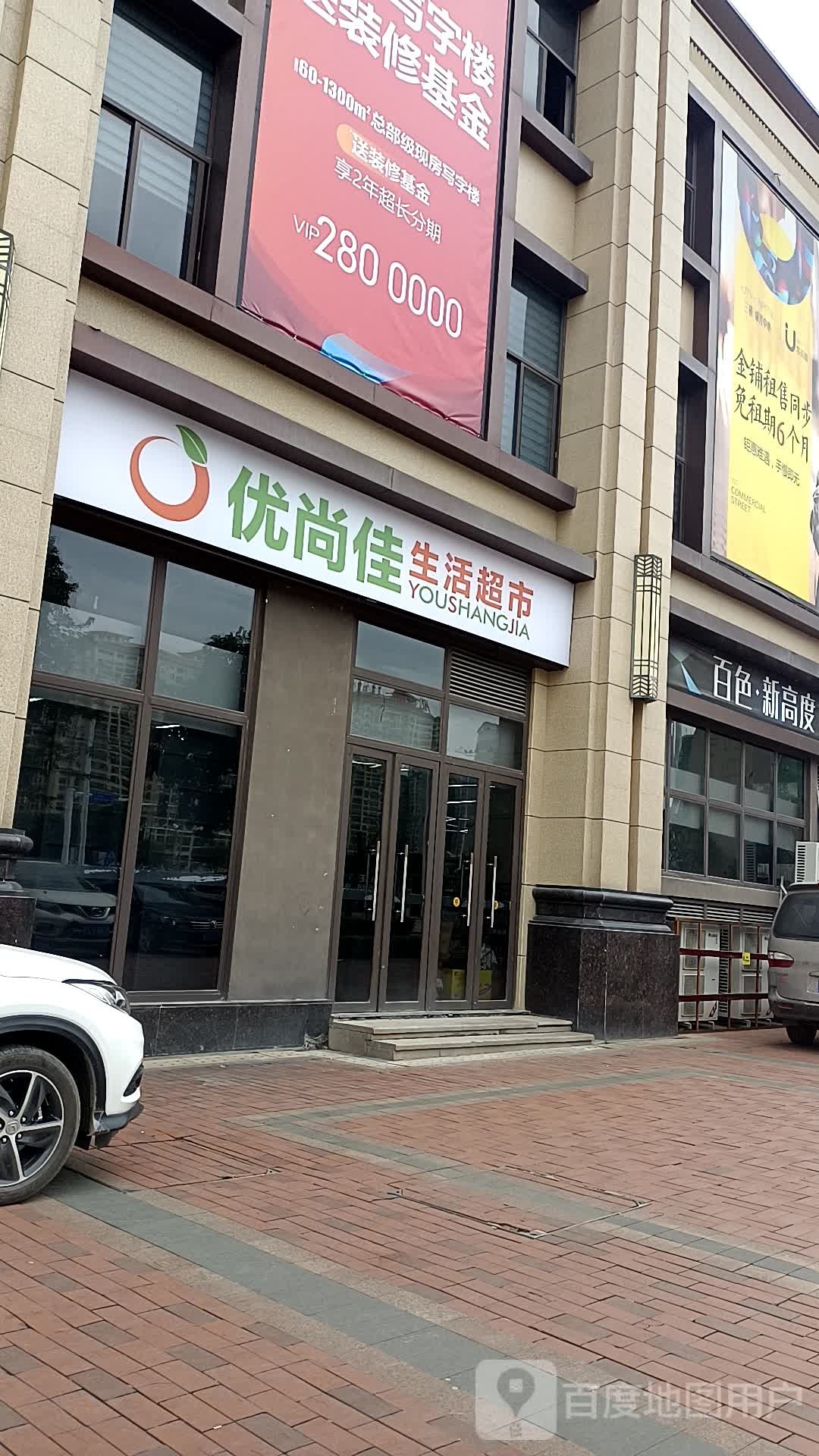 优尚佳生鲜超市(三祺·城光中心店)