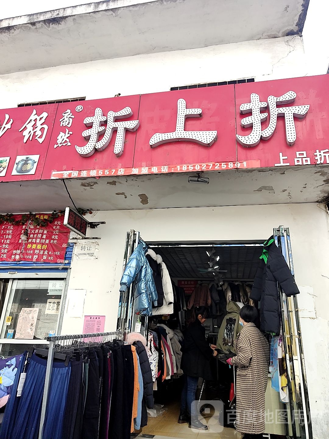 折上折(张庄路店)