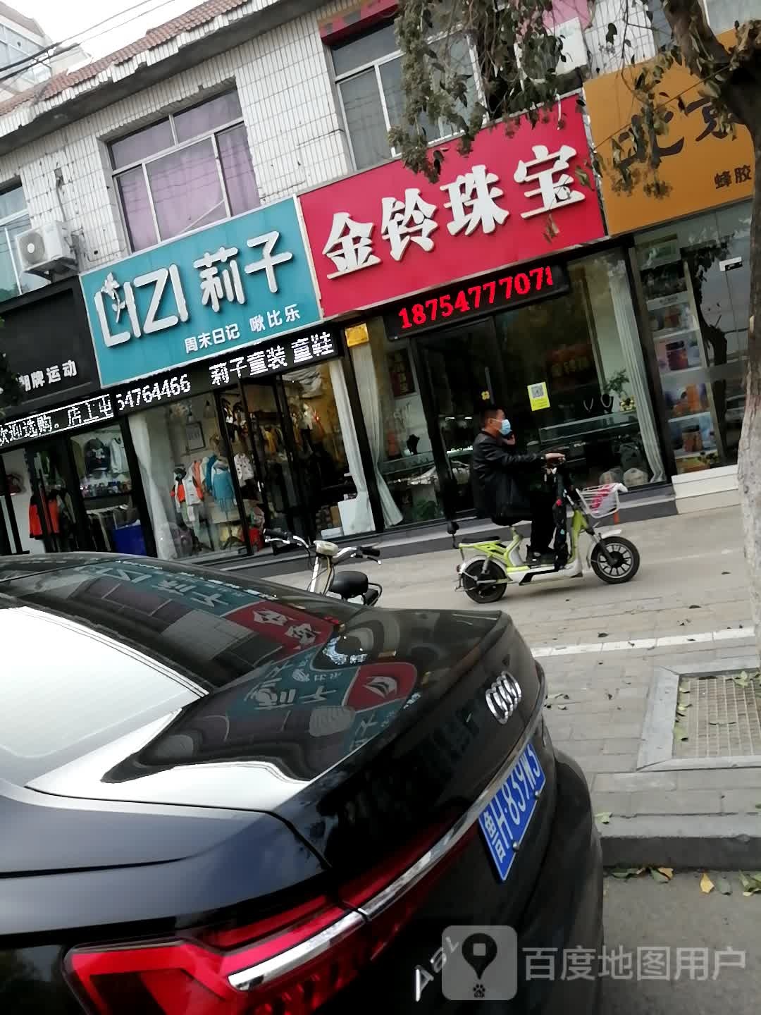 金铃珠宝工艺礼品