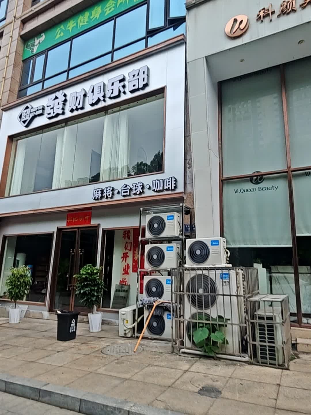 GET·RICH发财俱乐部(天星华府店)