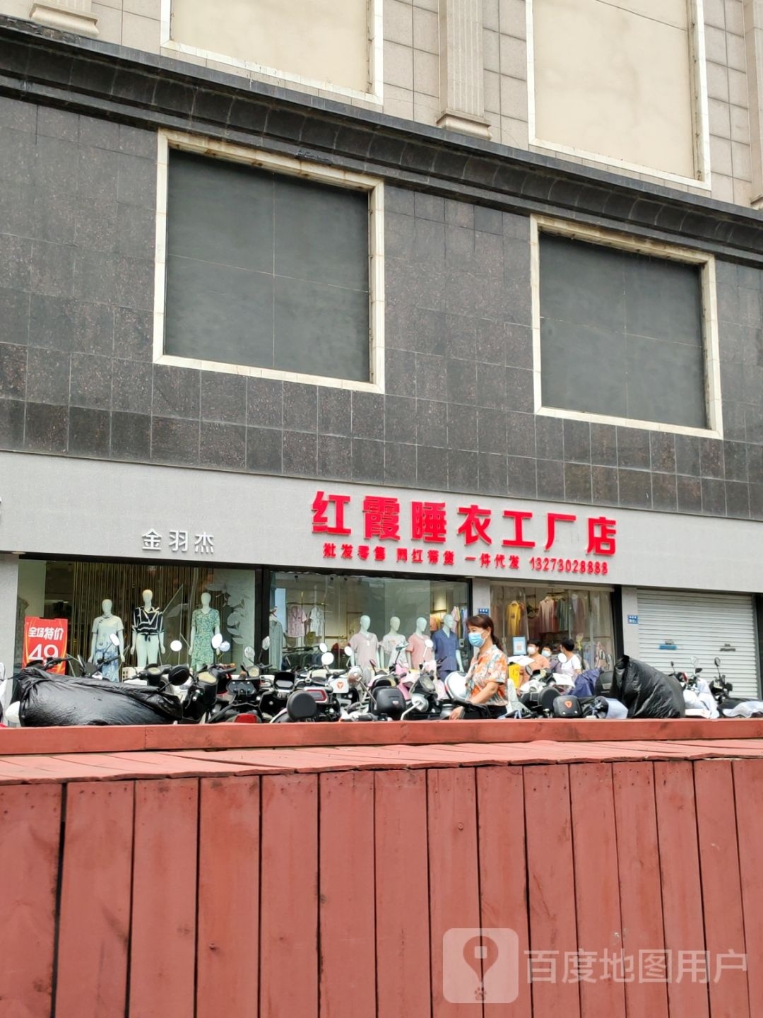 红霞睡衣品牌组合店