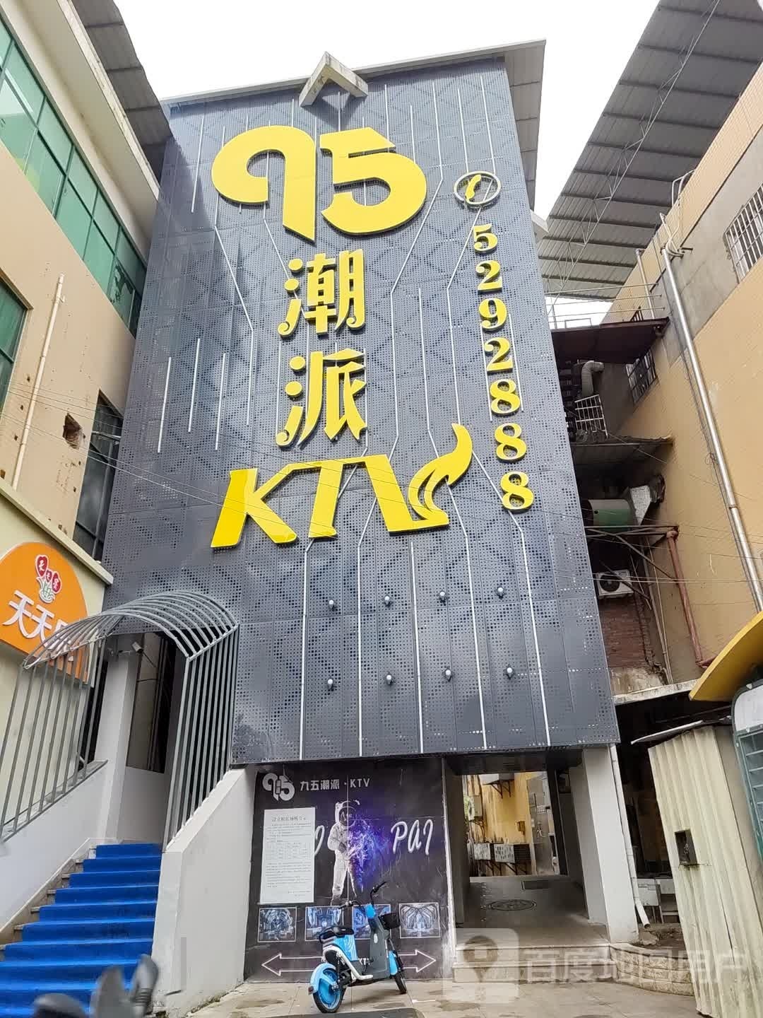 潮派KTV