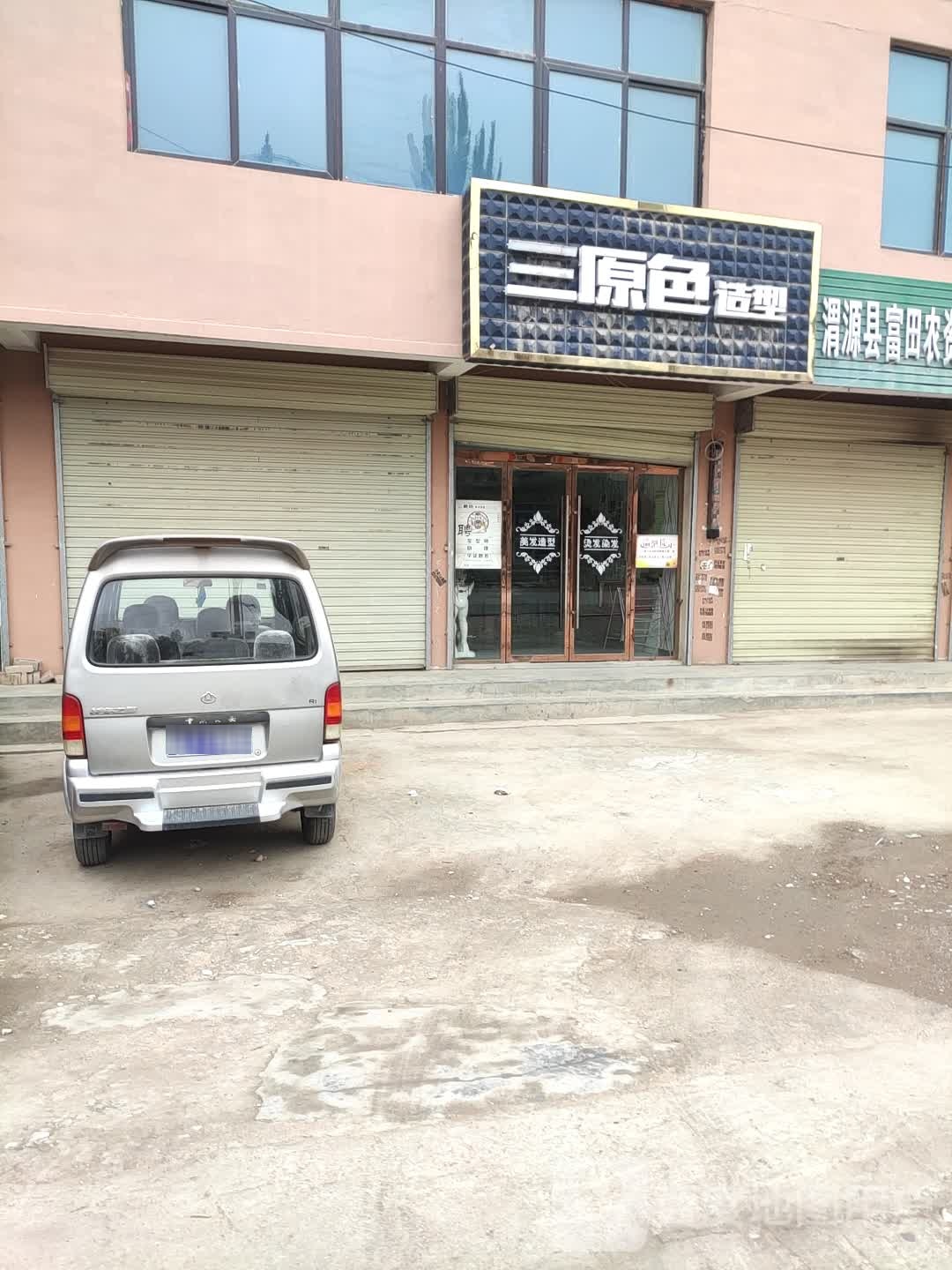 三原色造型