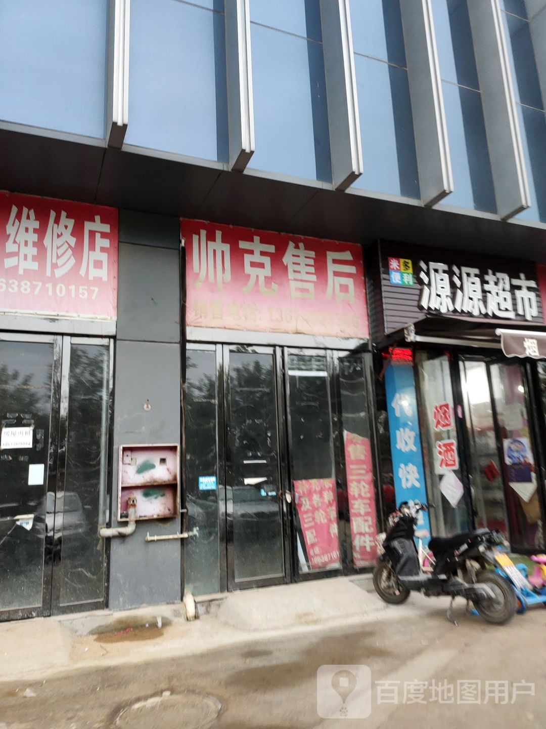 源源超市(须水河东路店)