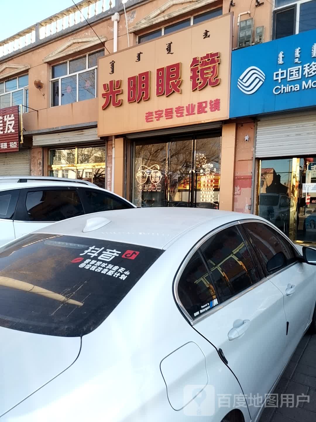 光明眼镜(红旗南街店)