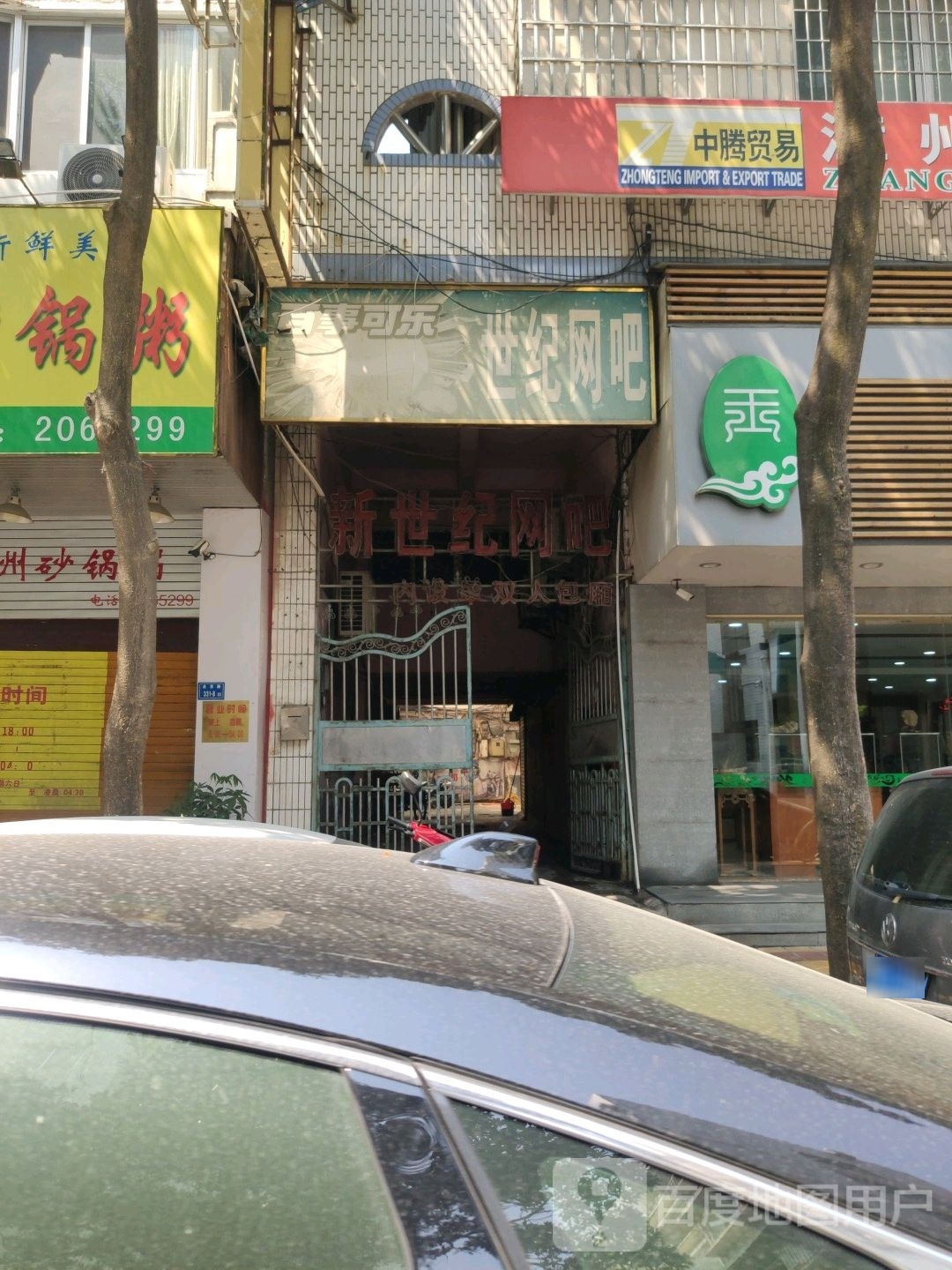 世纪网吧(北京路店)