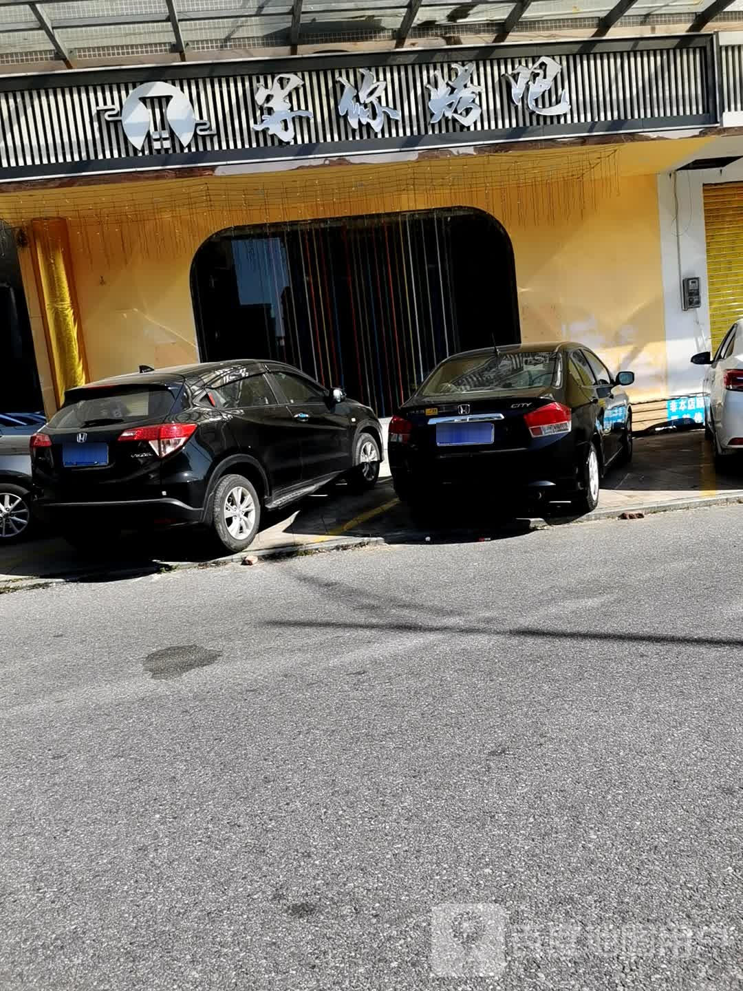 等你烤吧