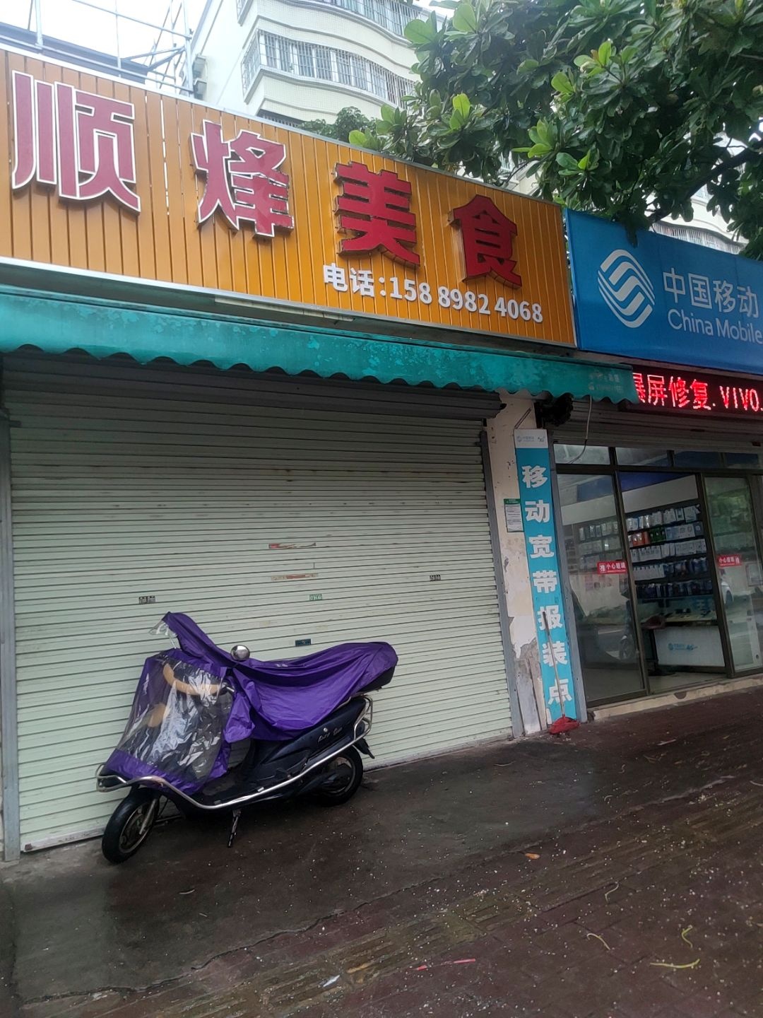 顺烽美食