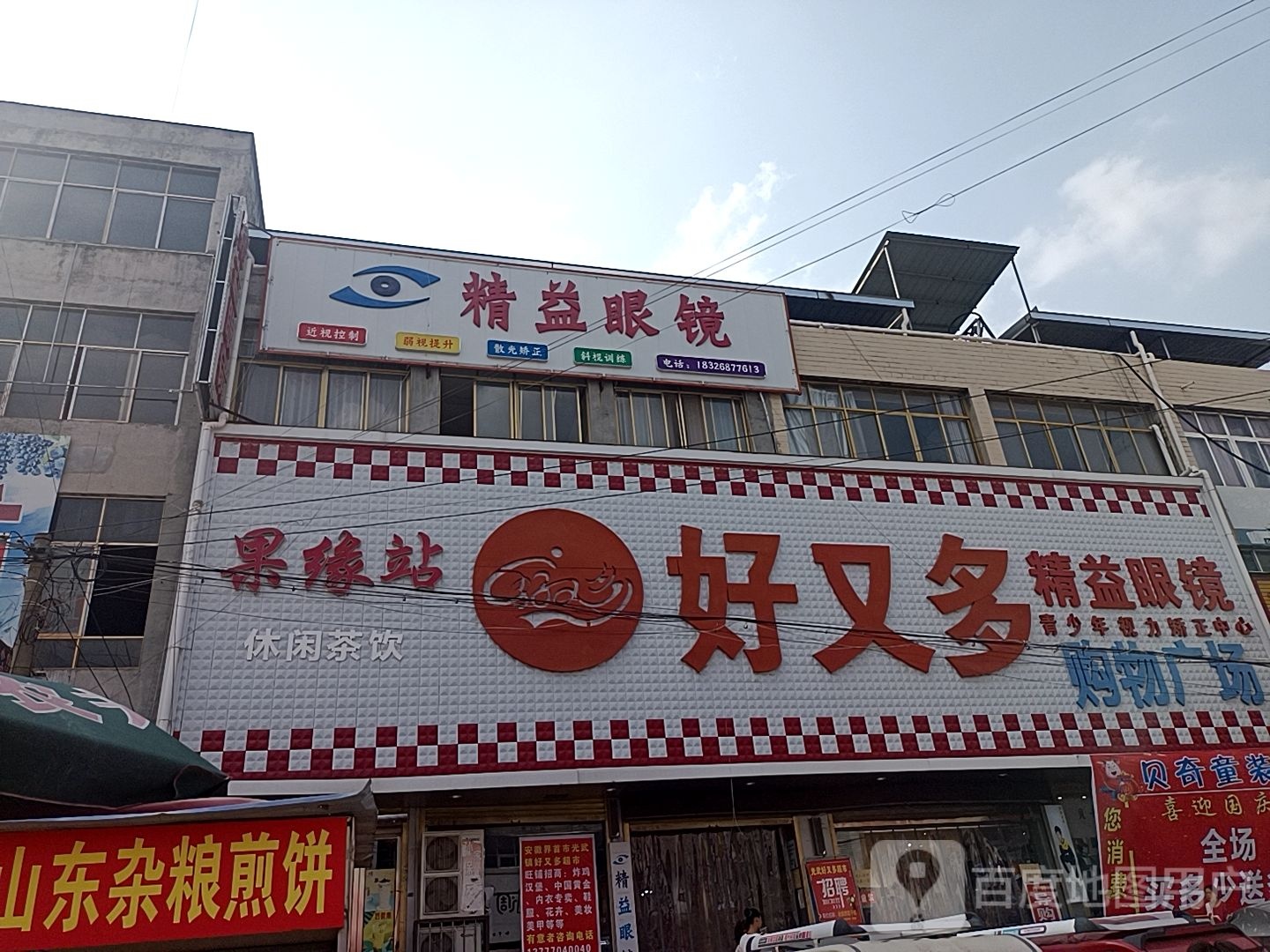 金艺眼镜(中兴路店)