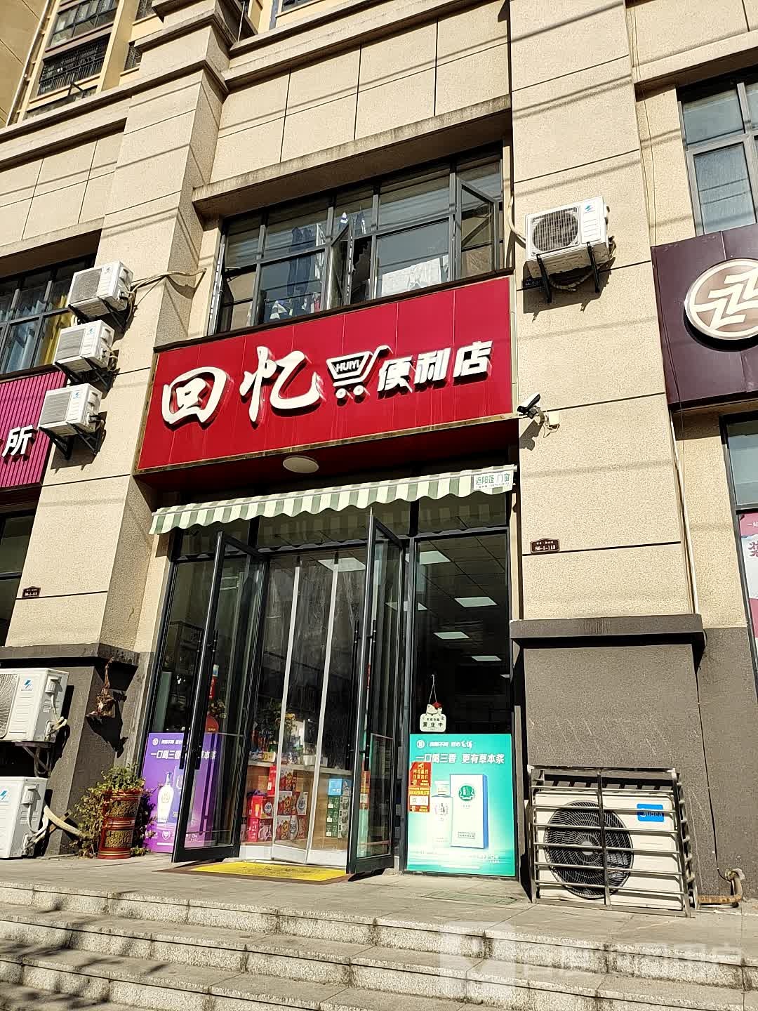 回忆时便利店