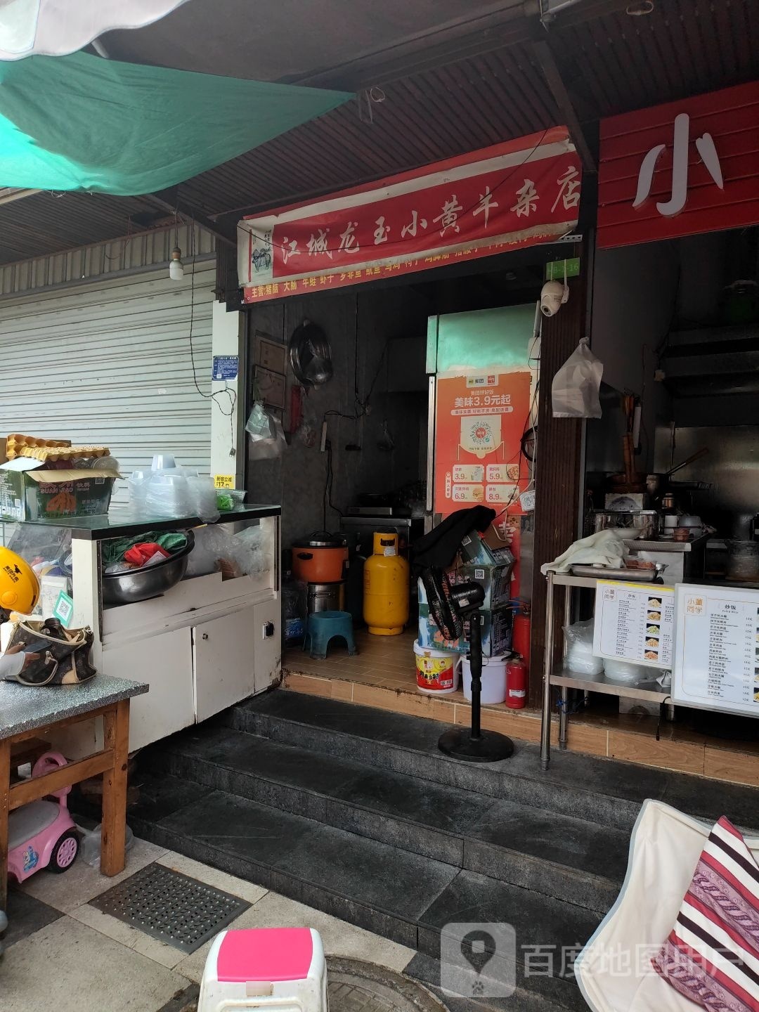 江澄龙玉小黄牛杂店
