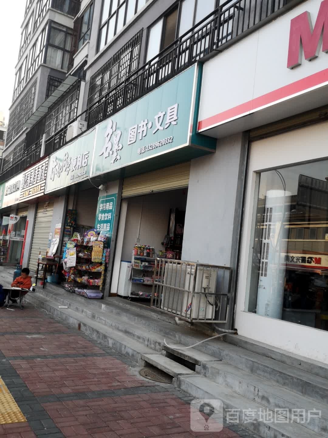 名墨。图文具
