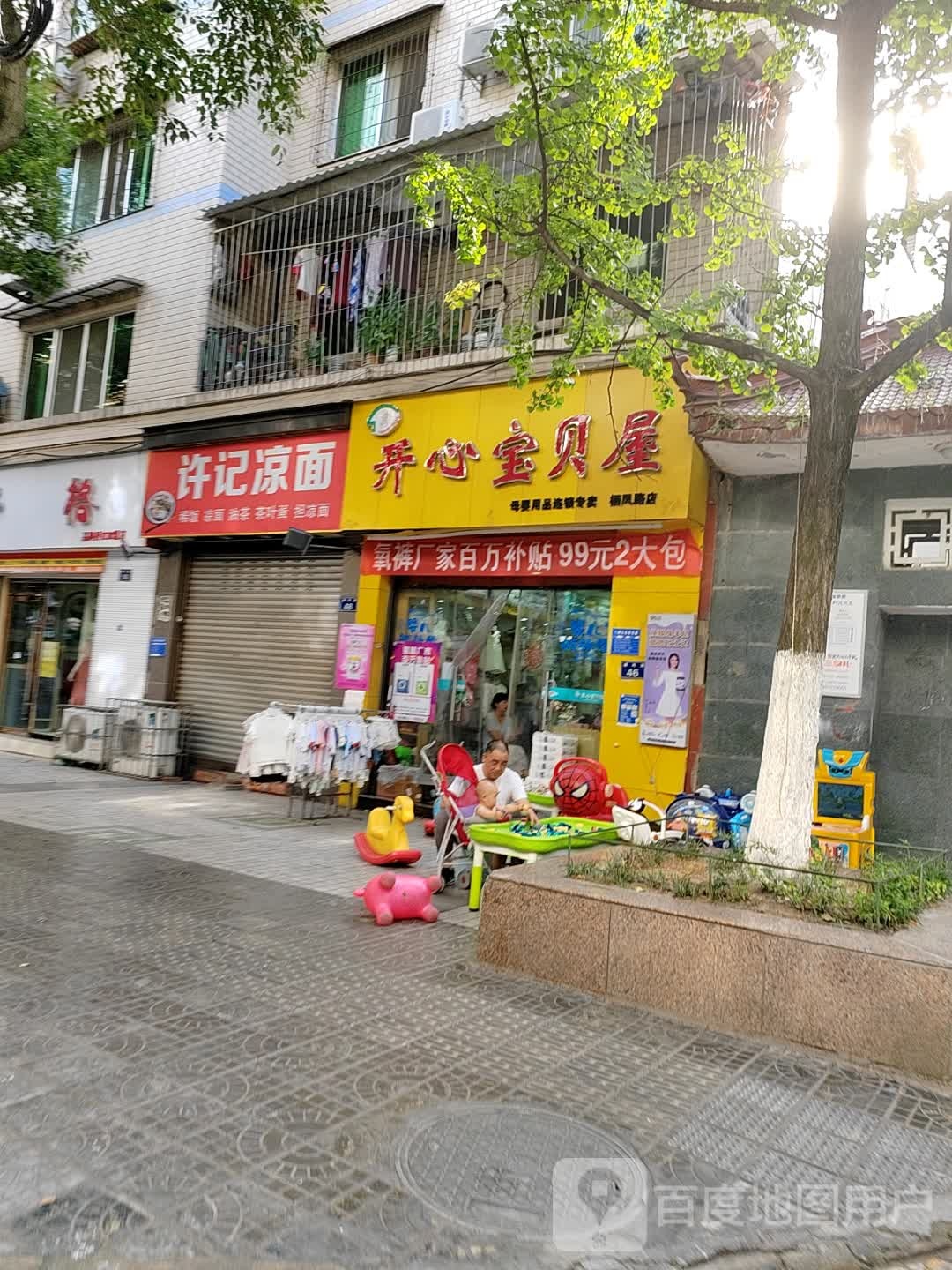 徐记凉面