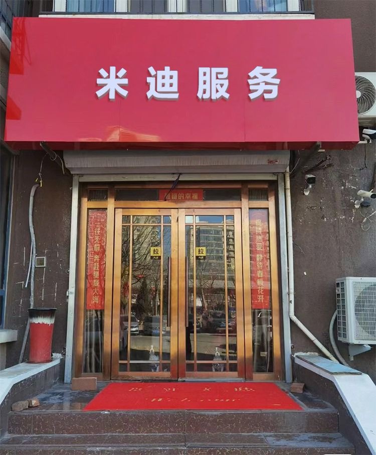 米迪空调维修服务