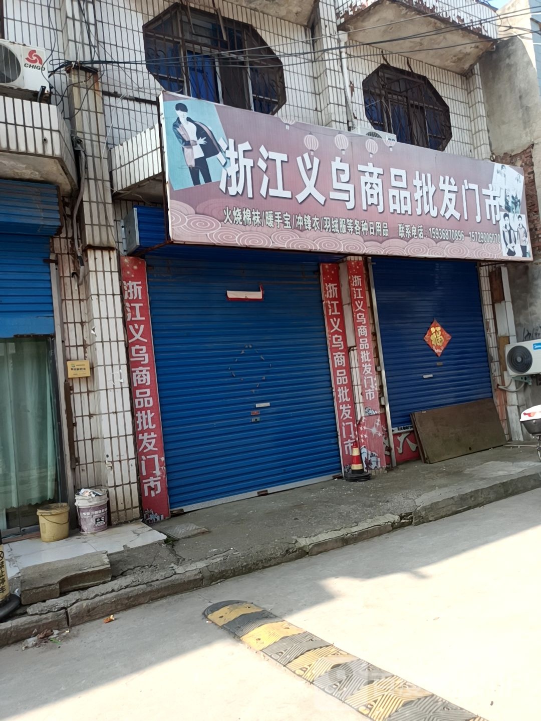 浙江一元商品批发门市