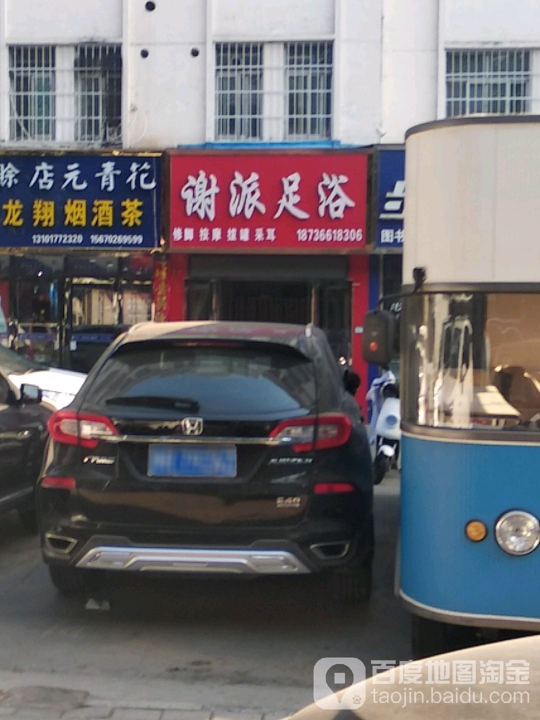 谢派洗浴