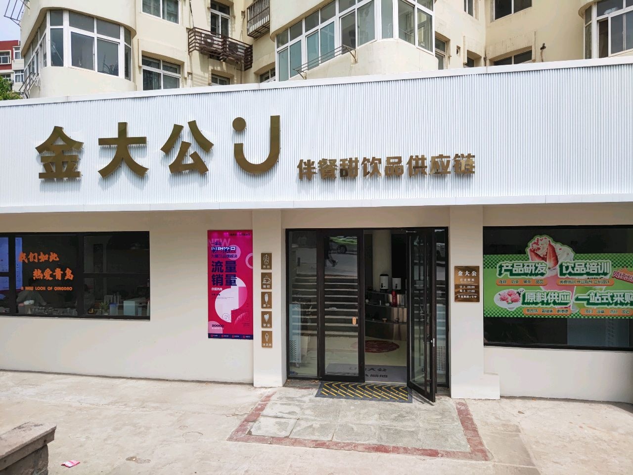 金大公伴餐甜饮品供应链