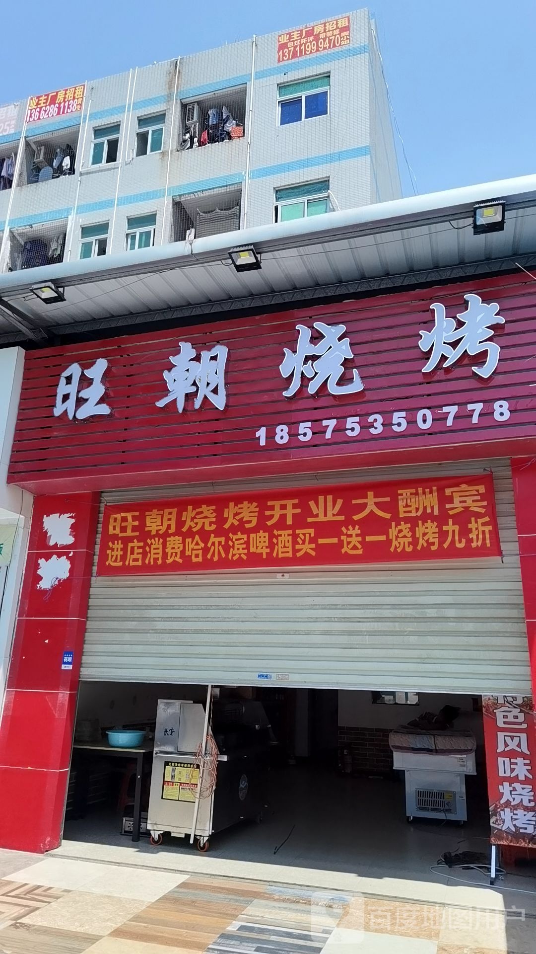 旺朝烧烤