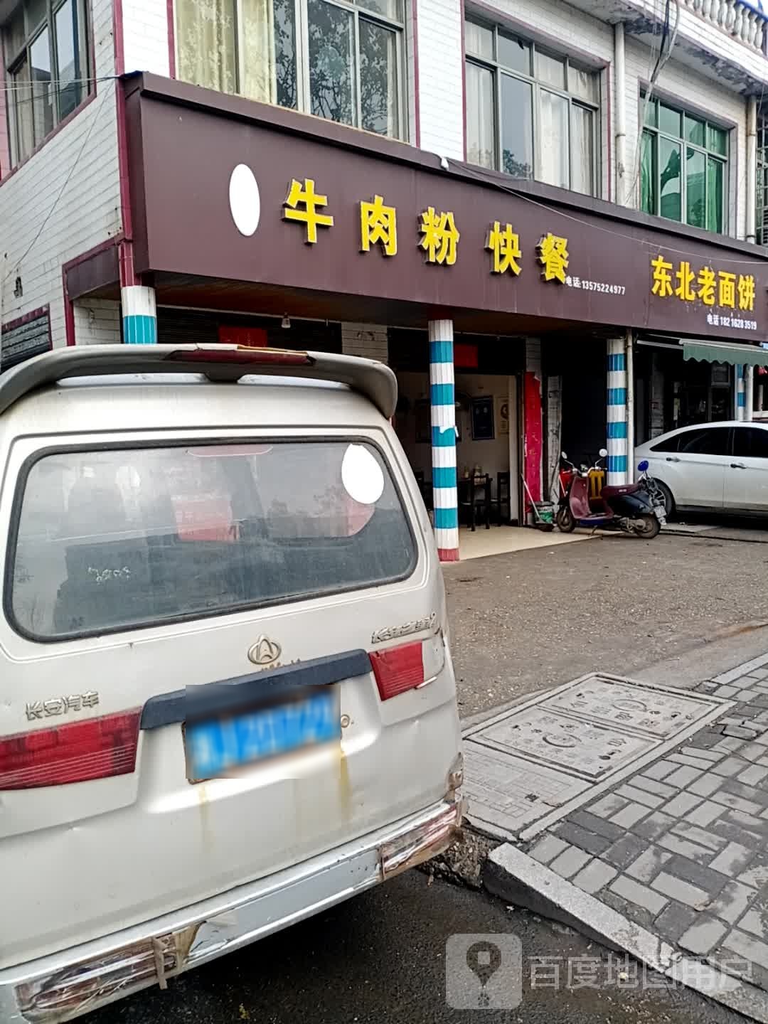 冬北老面饼