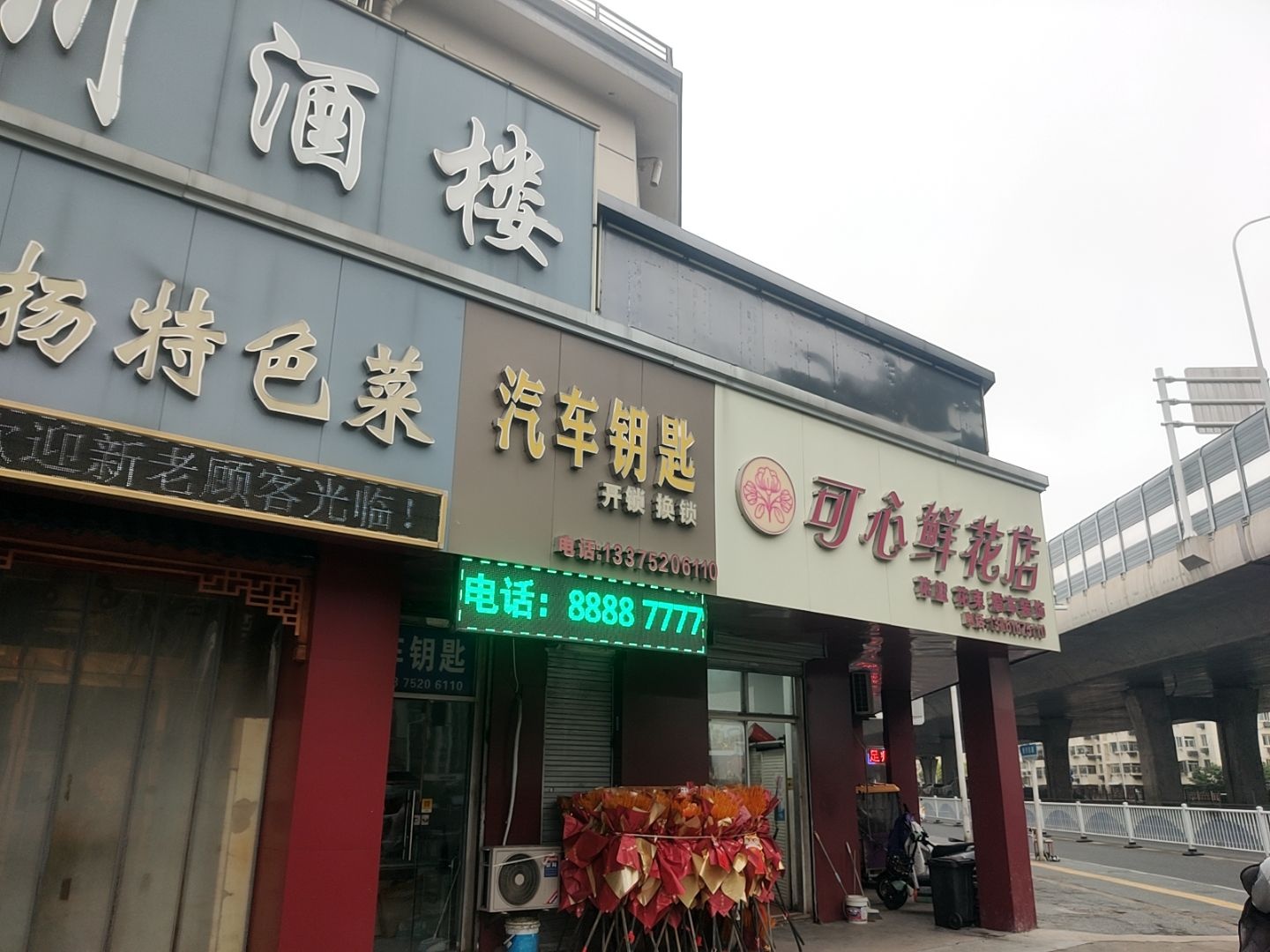 汽车钥匙开锁换锁