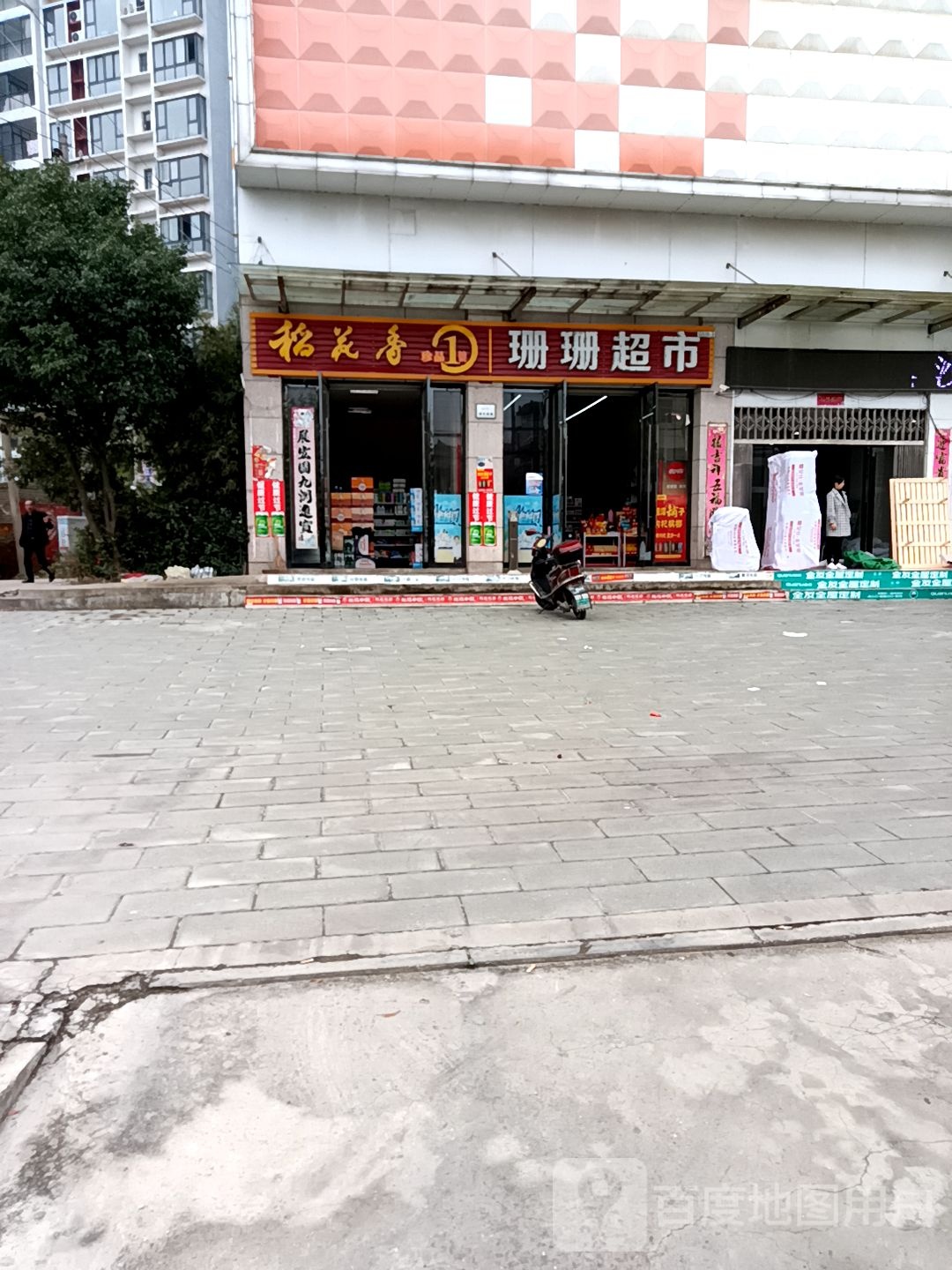 珊珊超市(芦兴大道店)