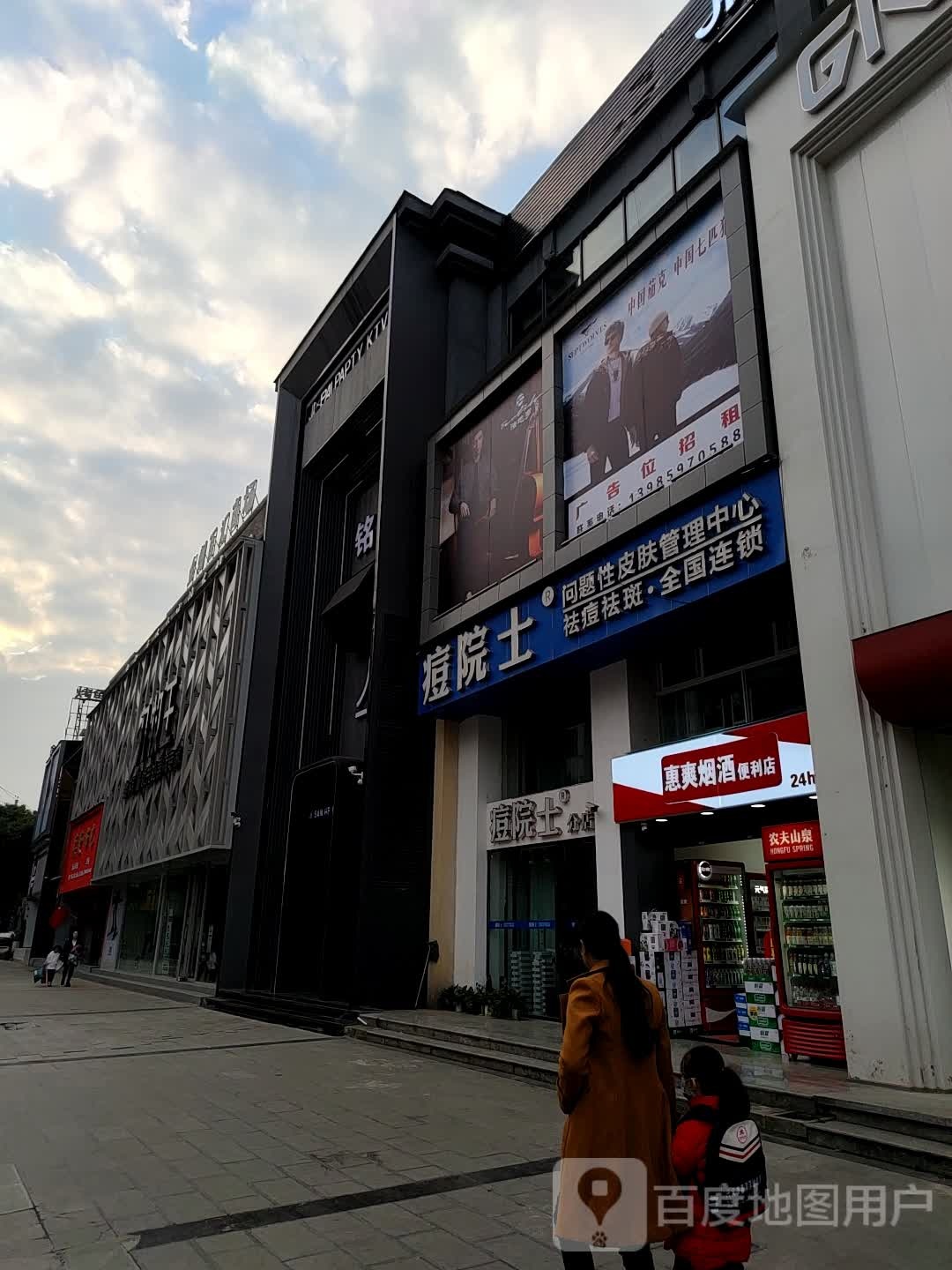 惠爽厌旧便利店