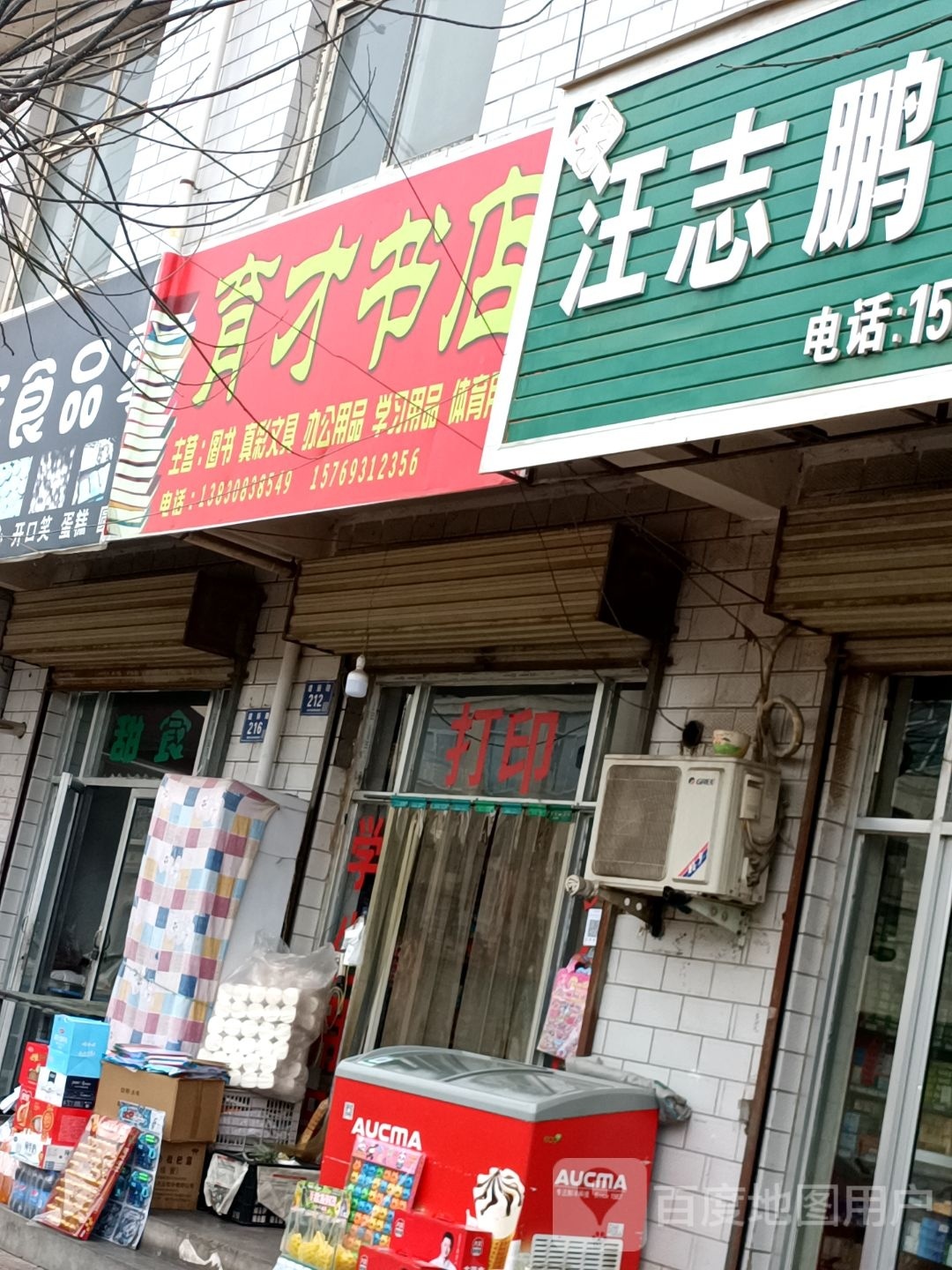 育才书店