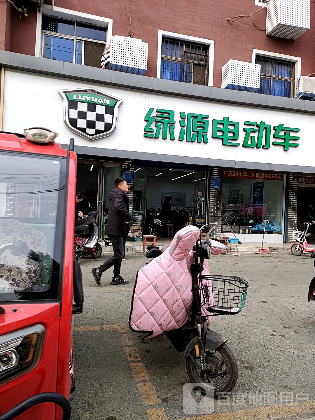 绿源电动车(项城店)