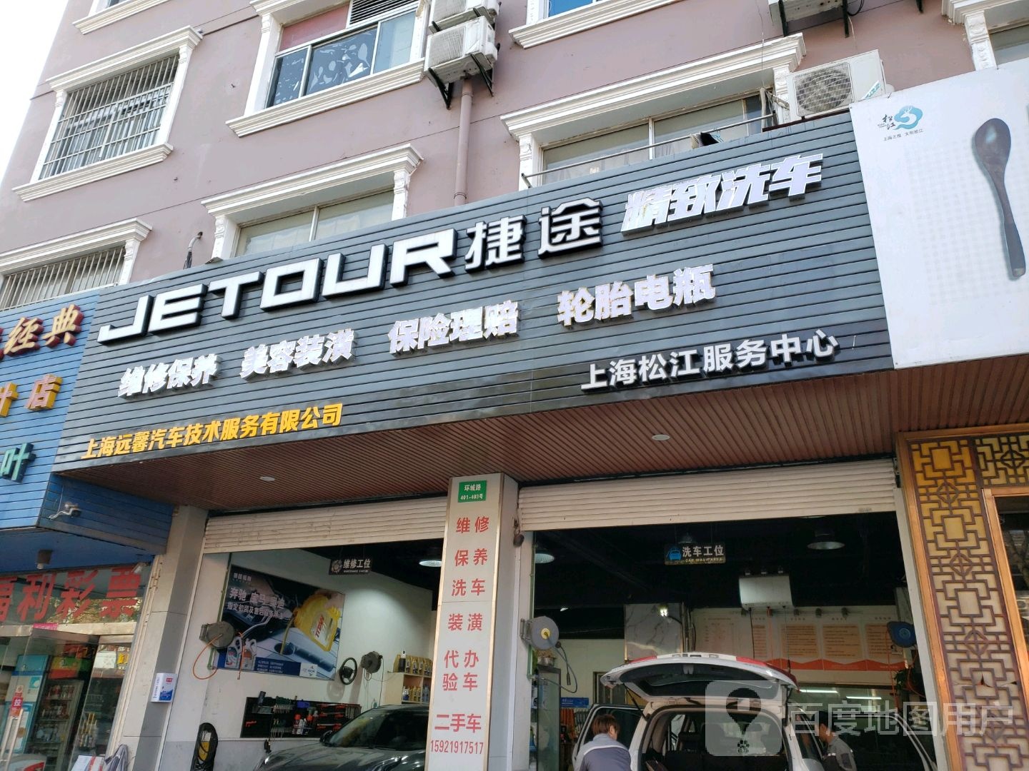 捷途汽车·精致美洗·维修保养(环城路店)