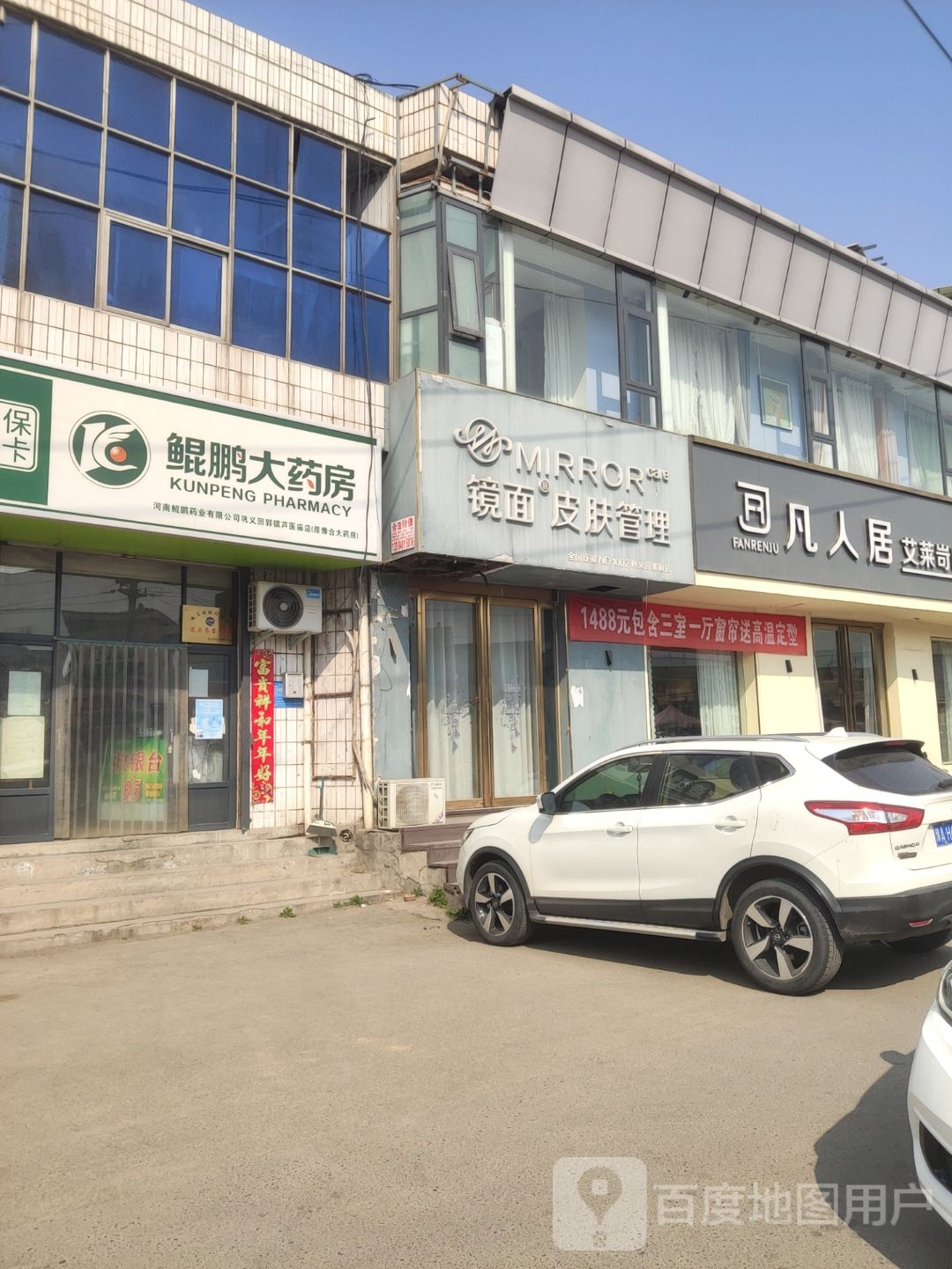 巩义市回郭镇凡人居家纺(人民路店)