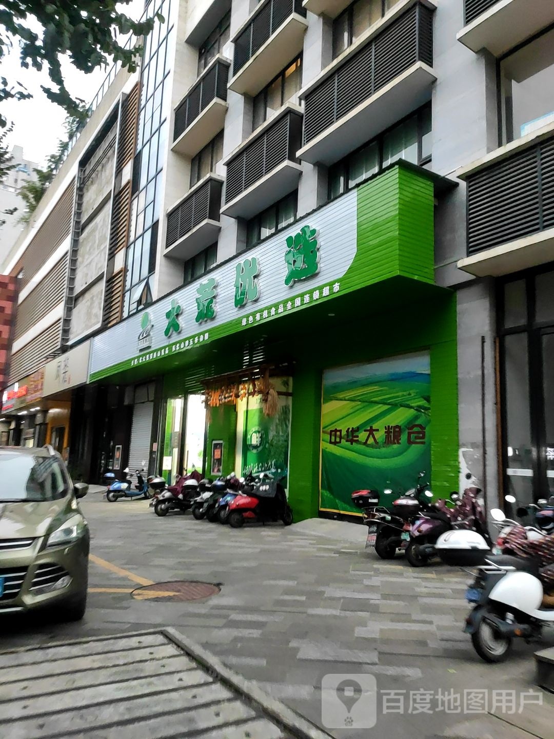 北大荒乐福(高新南路店)