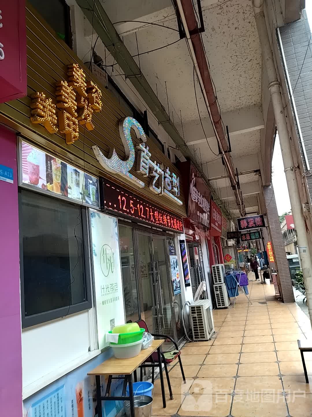 首艺造型(昭阳大道店)