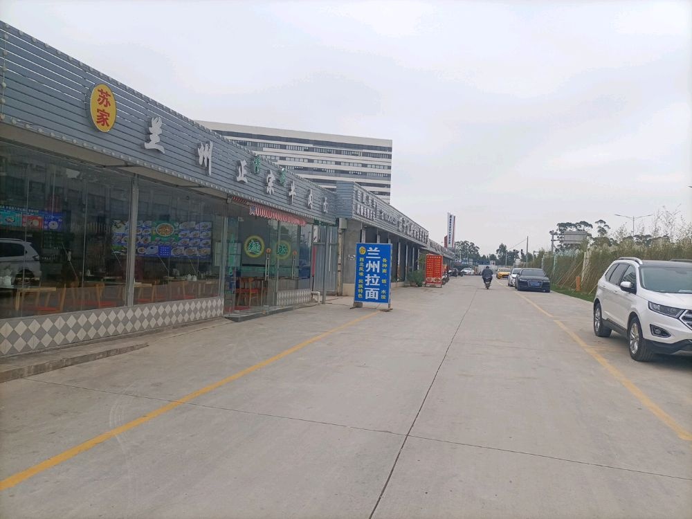 兰州拉面