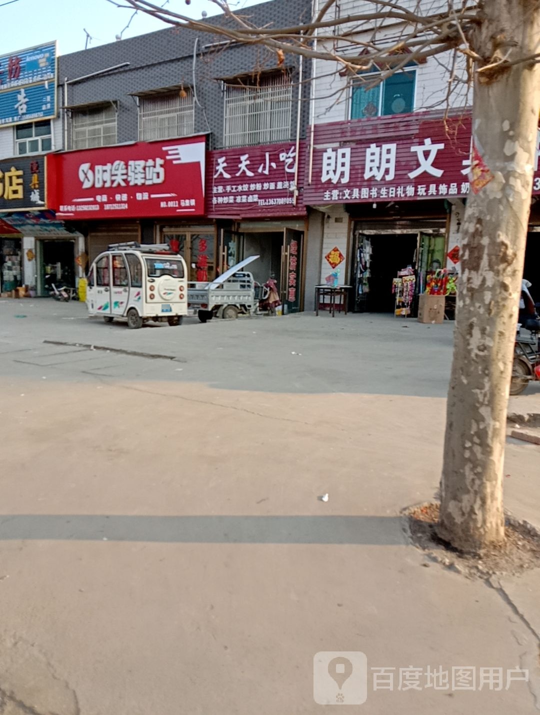朗朗文具书店