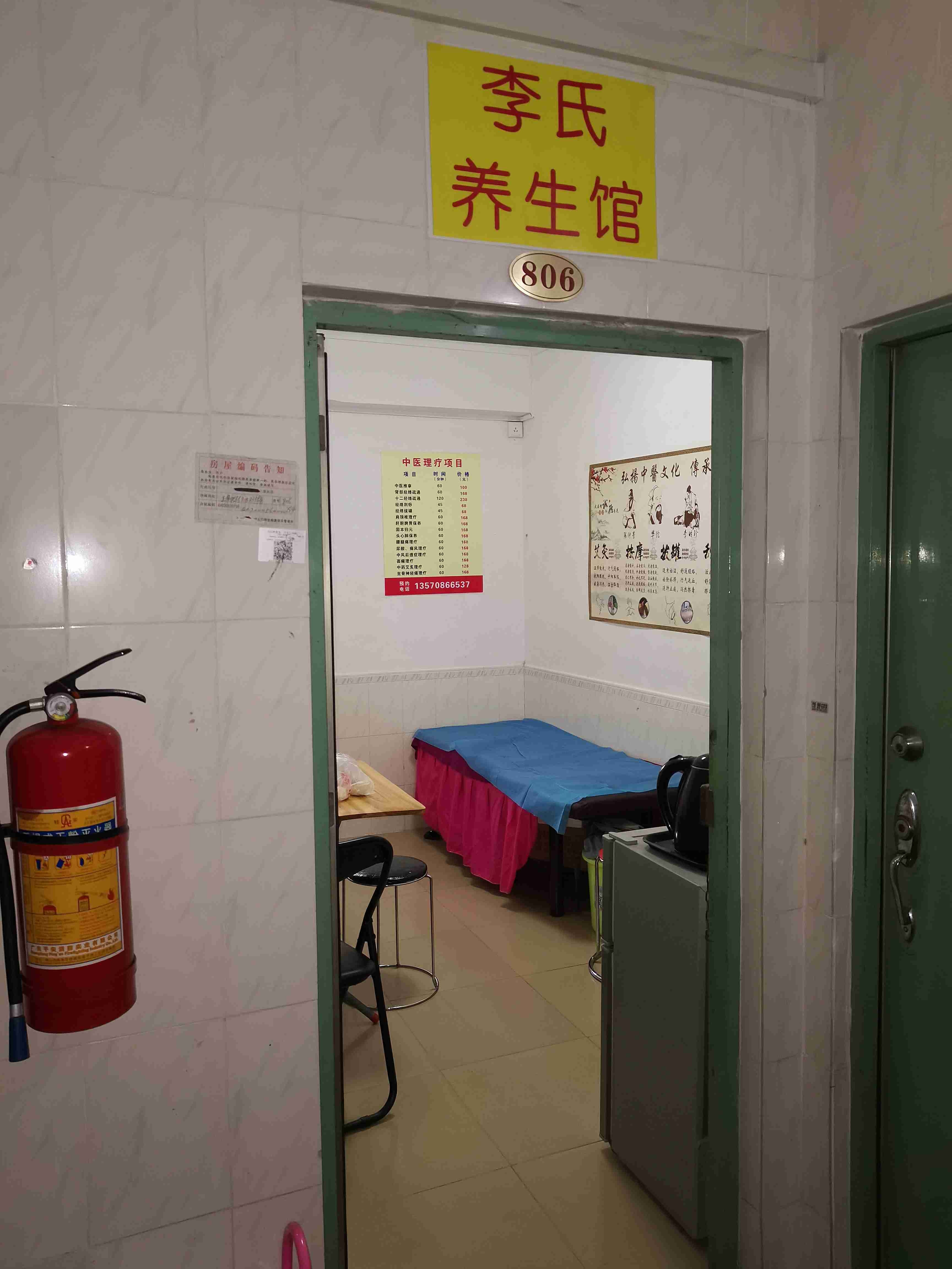深圳市龙华区李氏养生馆