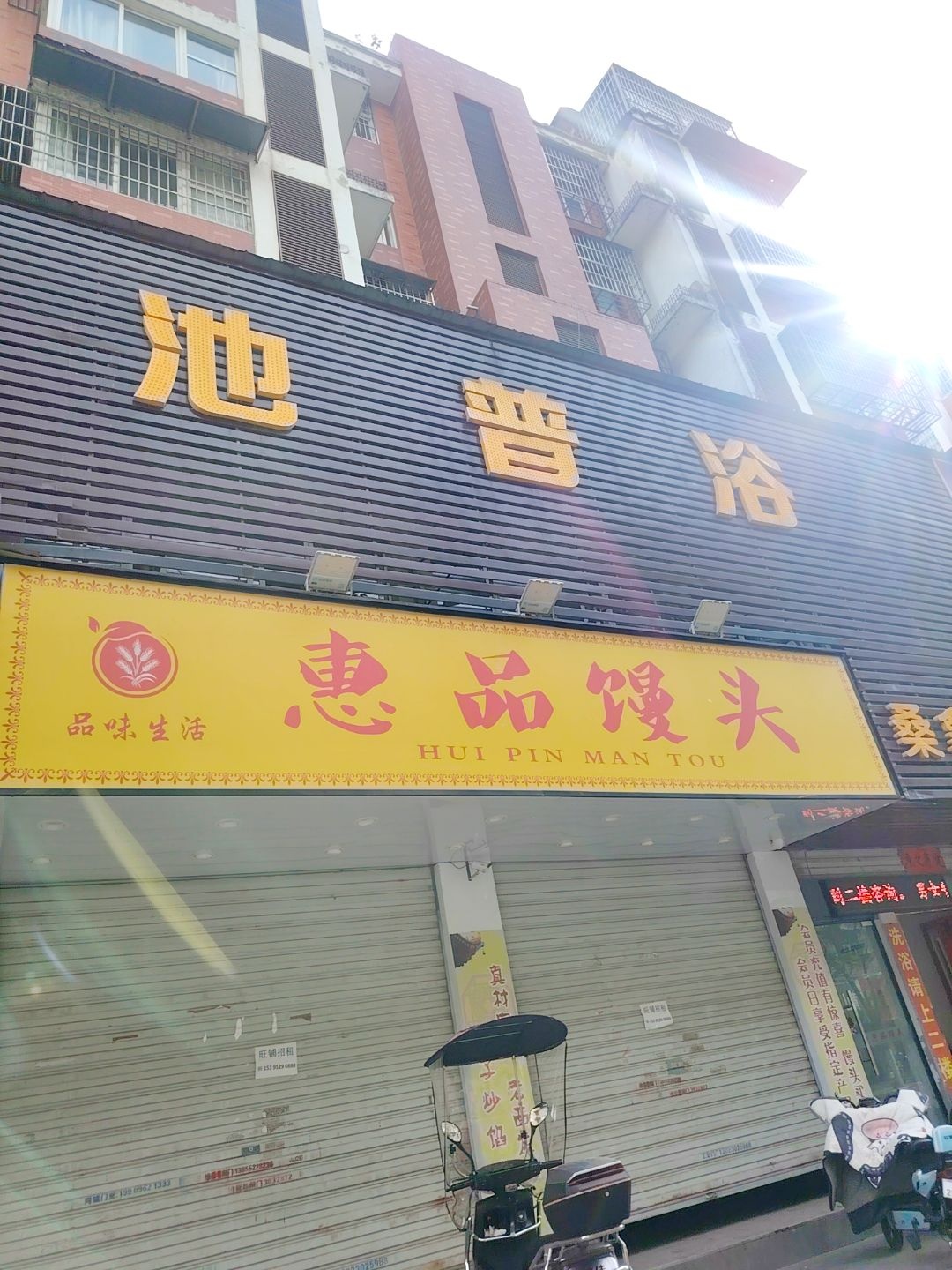 华清池休闲会所(新淮路店)