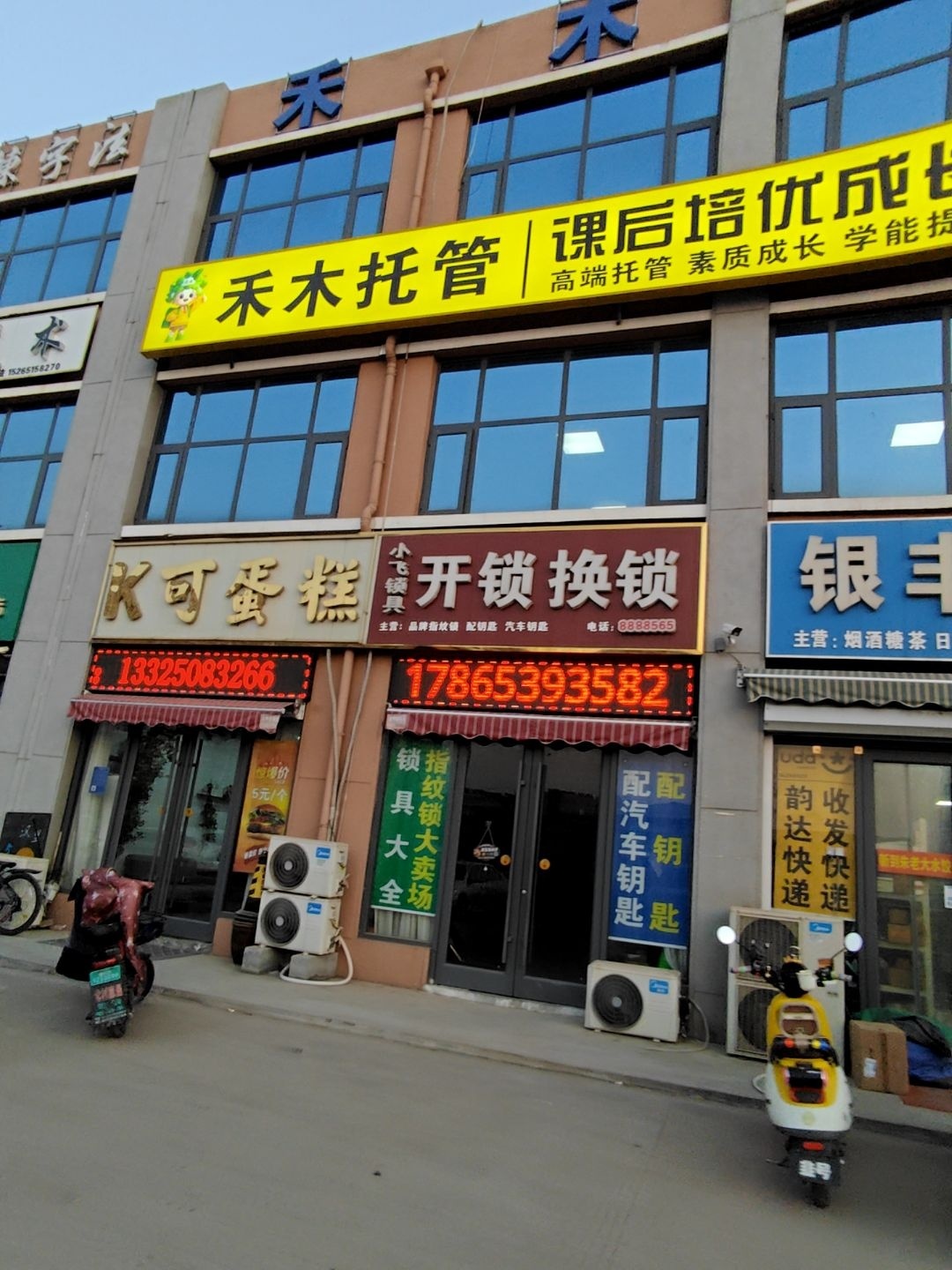 小飞开锁换锁汽车钥匙(义堂店)