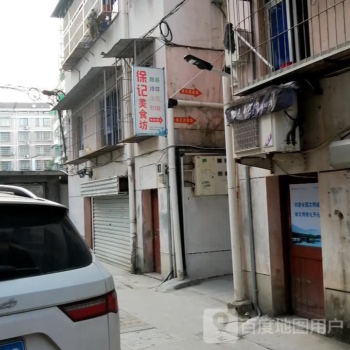 徐记美食坊