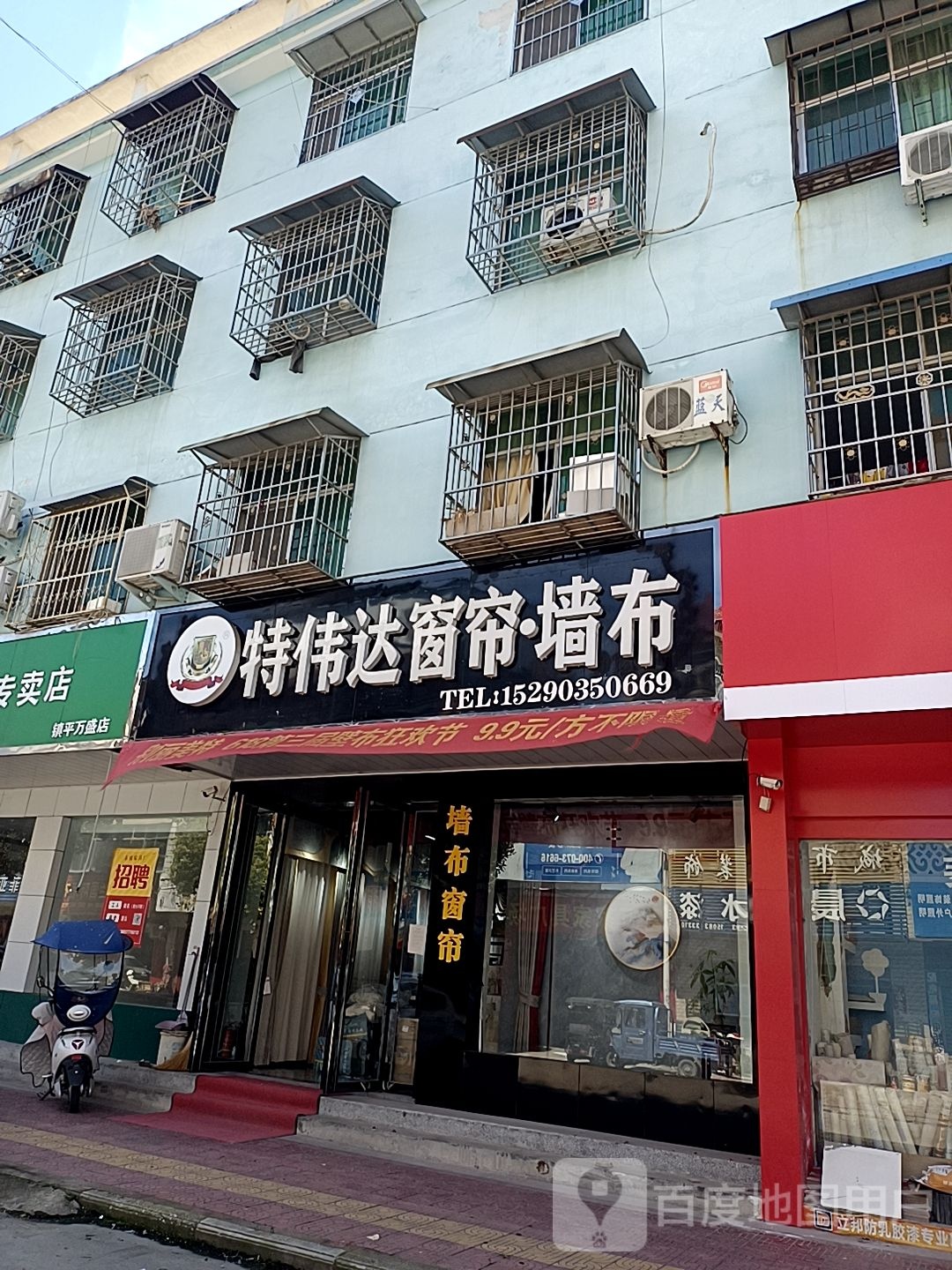 特伟达窗帘墙布(新华路店)