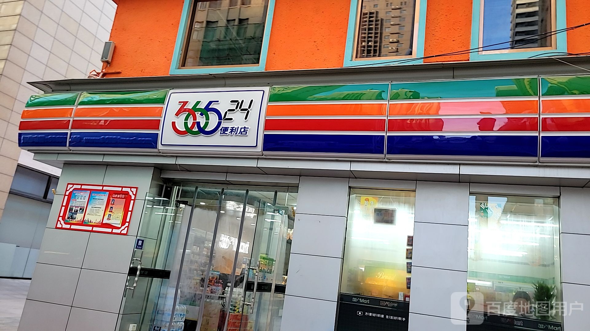 365便利店(民族路)