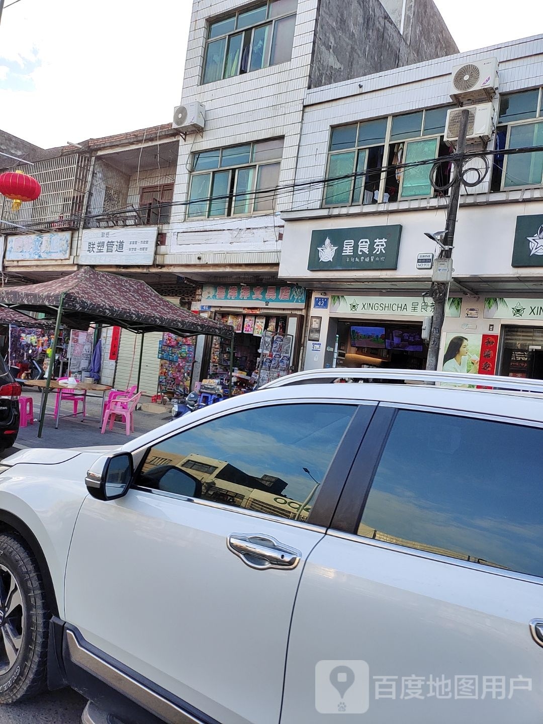 喜洋洋文具店