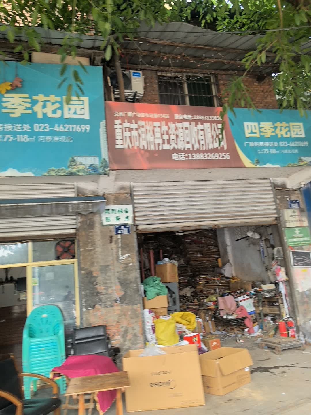 重庆市润裕再生资源回收有限公司