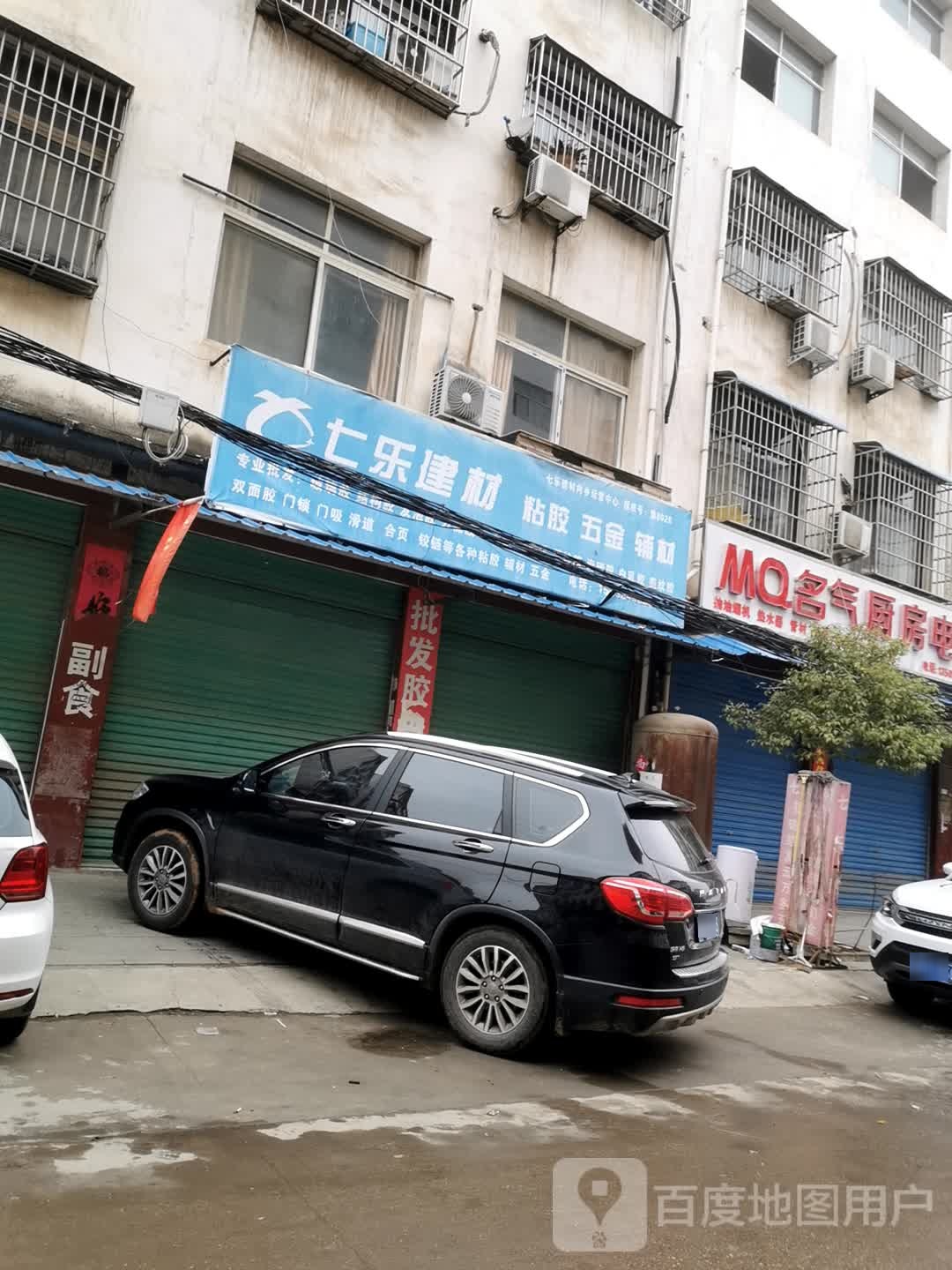 内乡县七乐建材(北关新华书店向西)