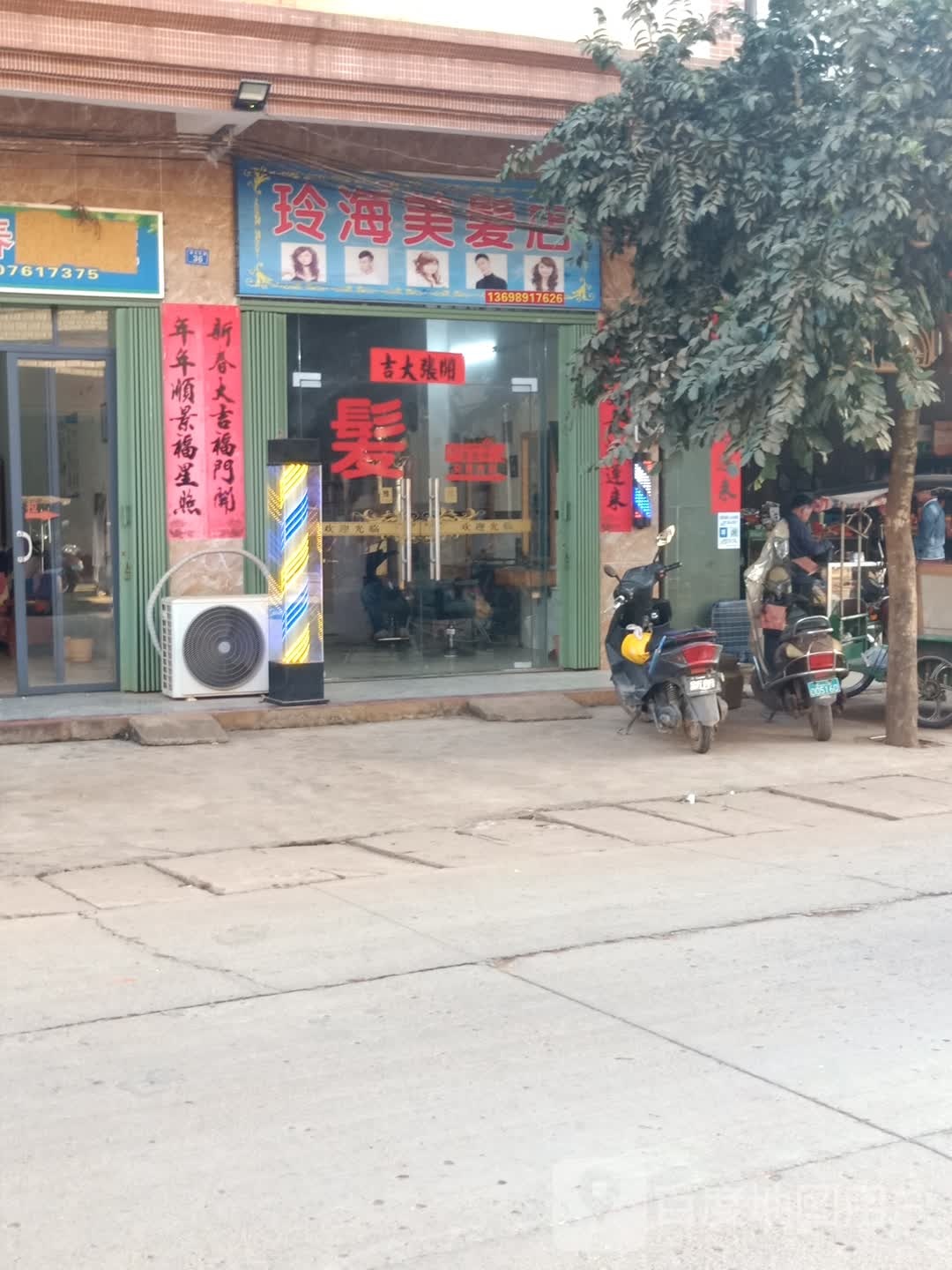 玲海美发店