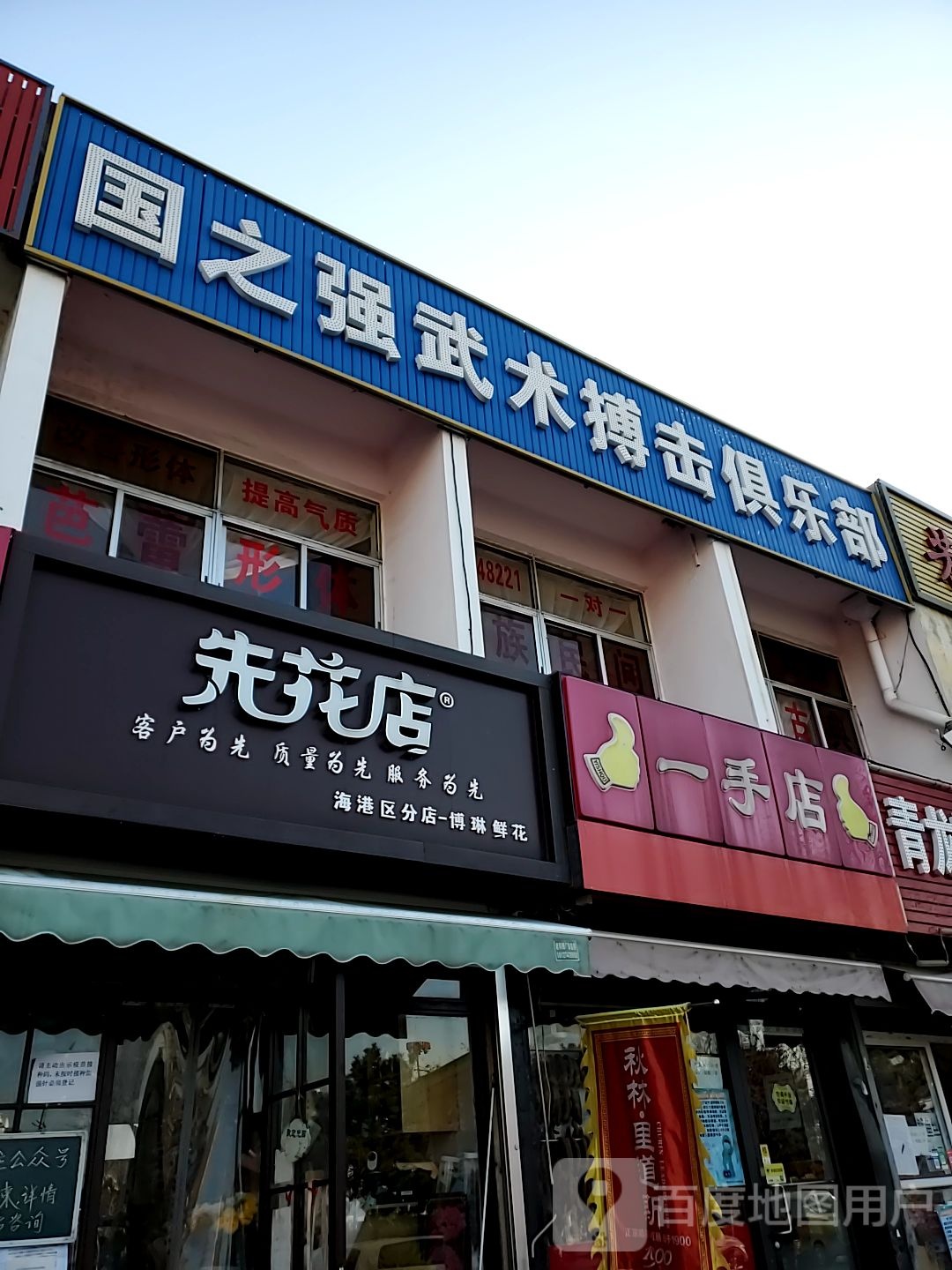 国之强武术搏击俱乐部