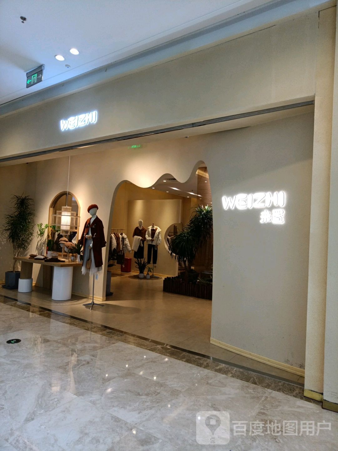 WEIZHI(新城吾悦广场店)