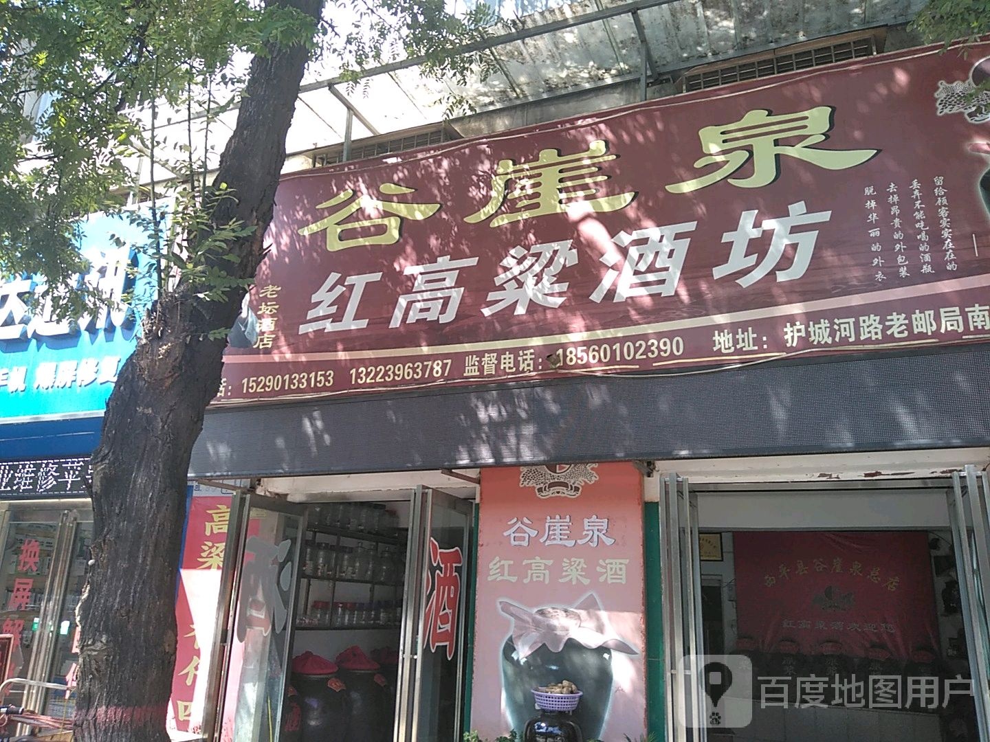 西平县红高粱关东酒坊(护城河路店)