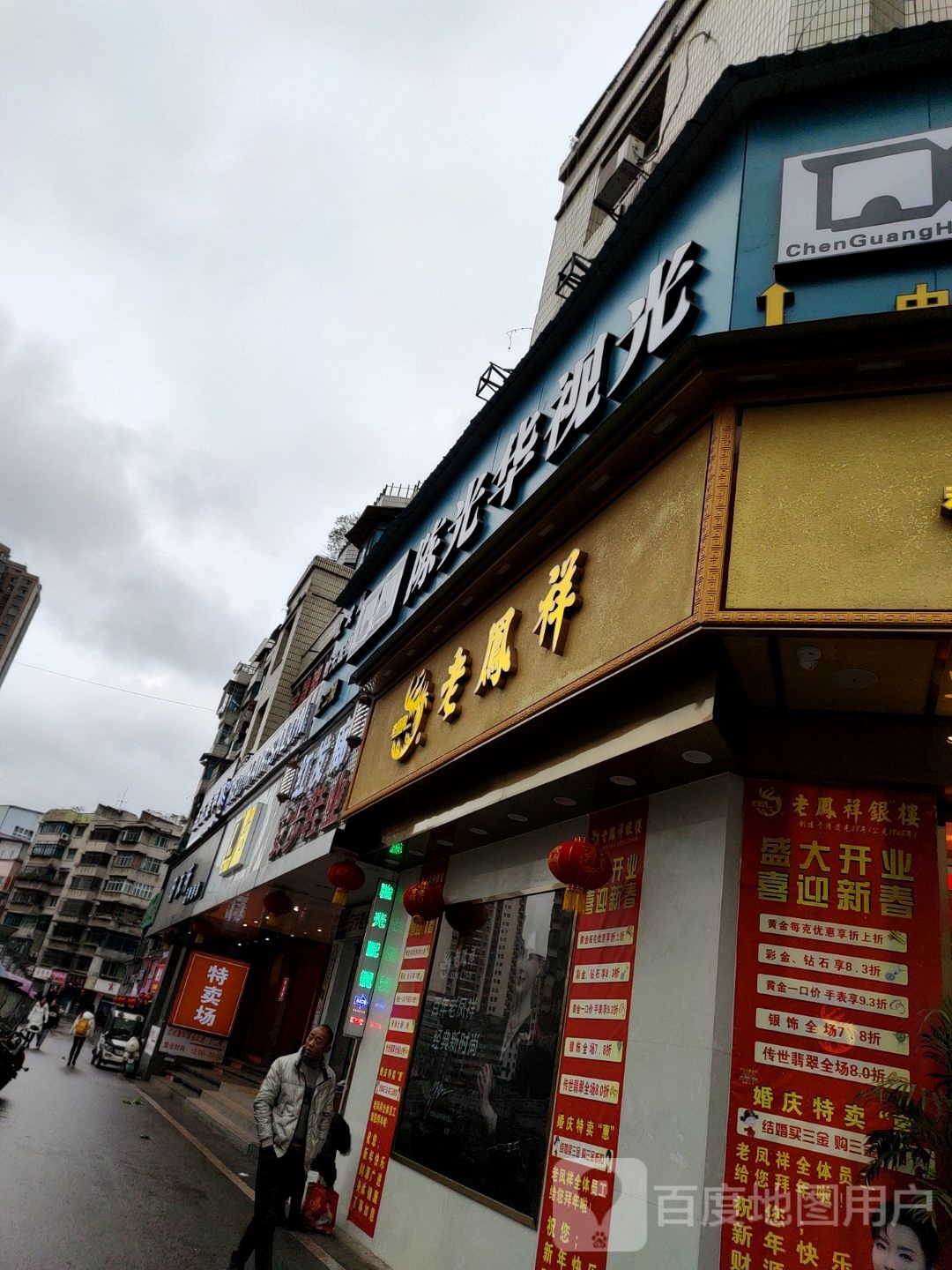 陈光华眼睛(南关桥店)