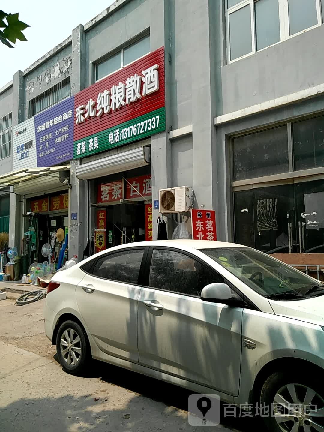 东北纯粮散酒(行政街店)