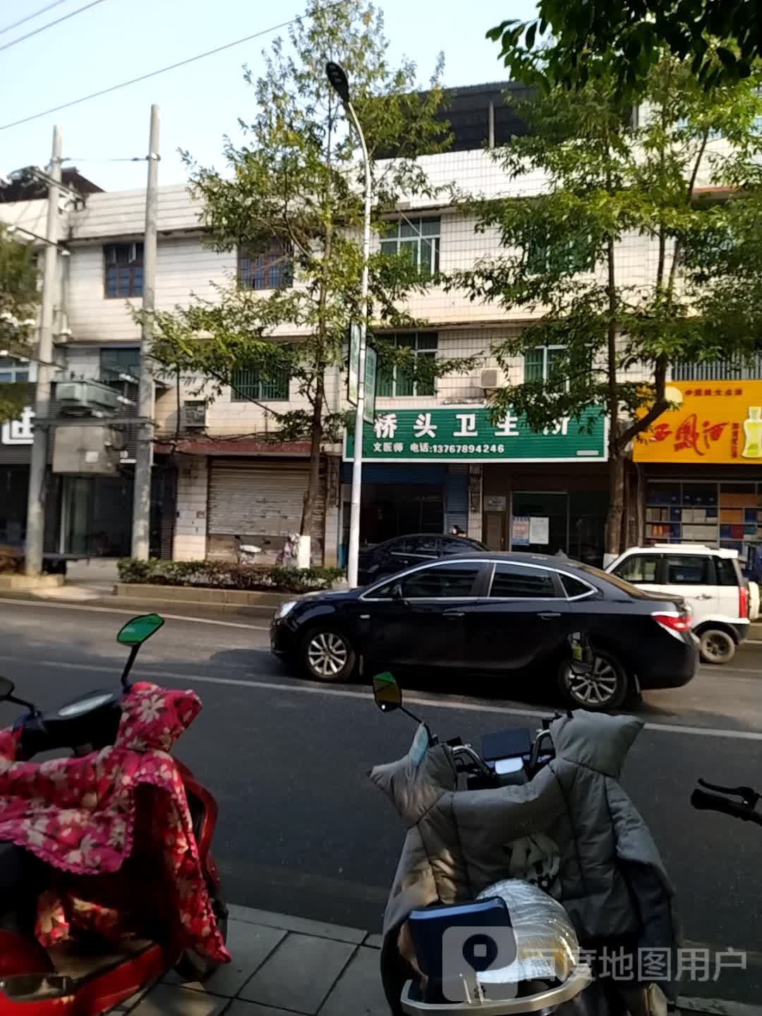 桥头卫生所(萍栗南路店)